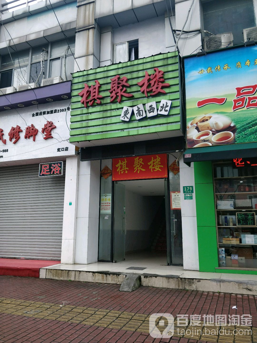棋聚楼(凉城店)