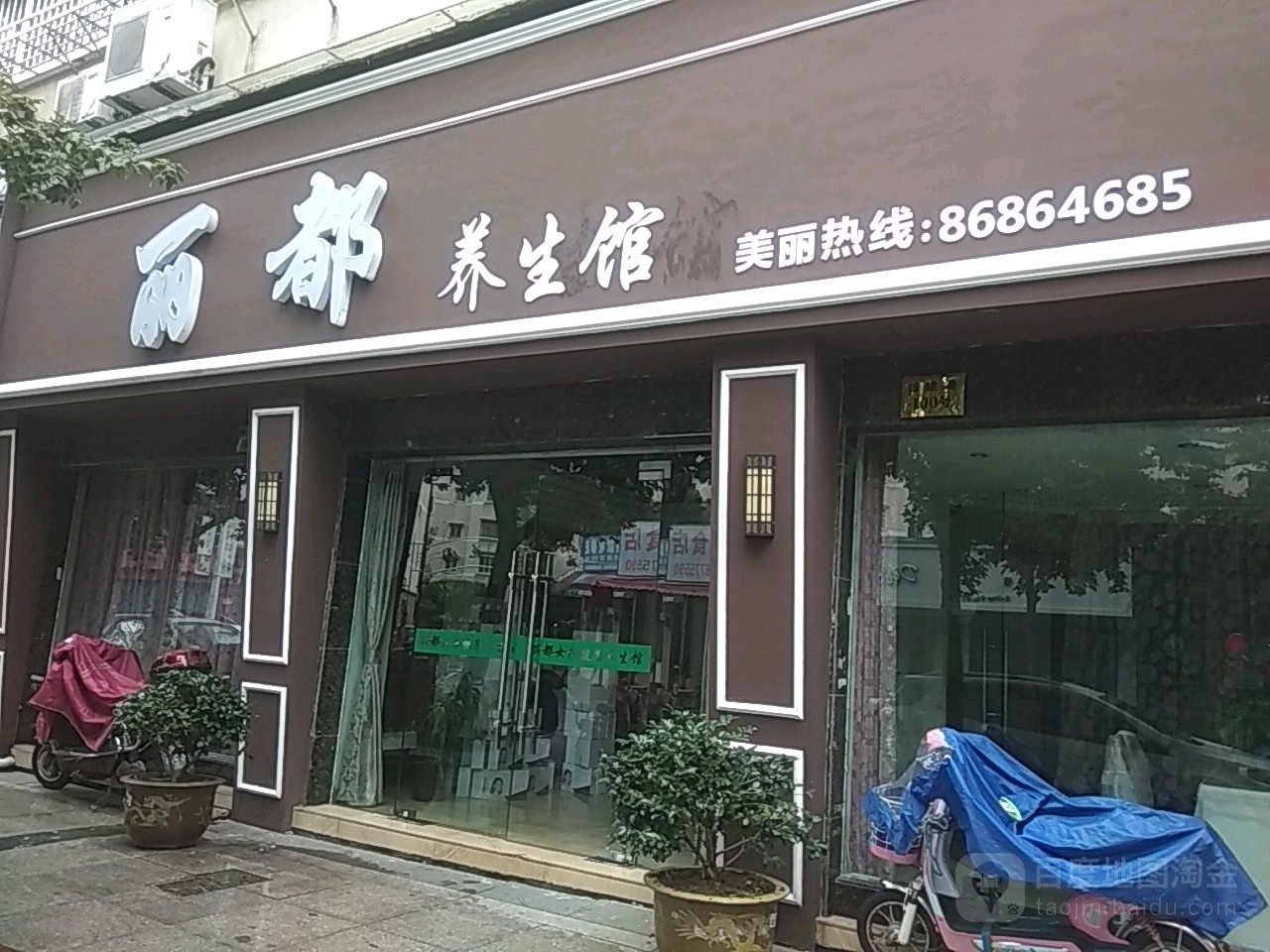 丽都羊汤馆