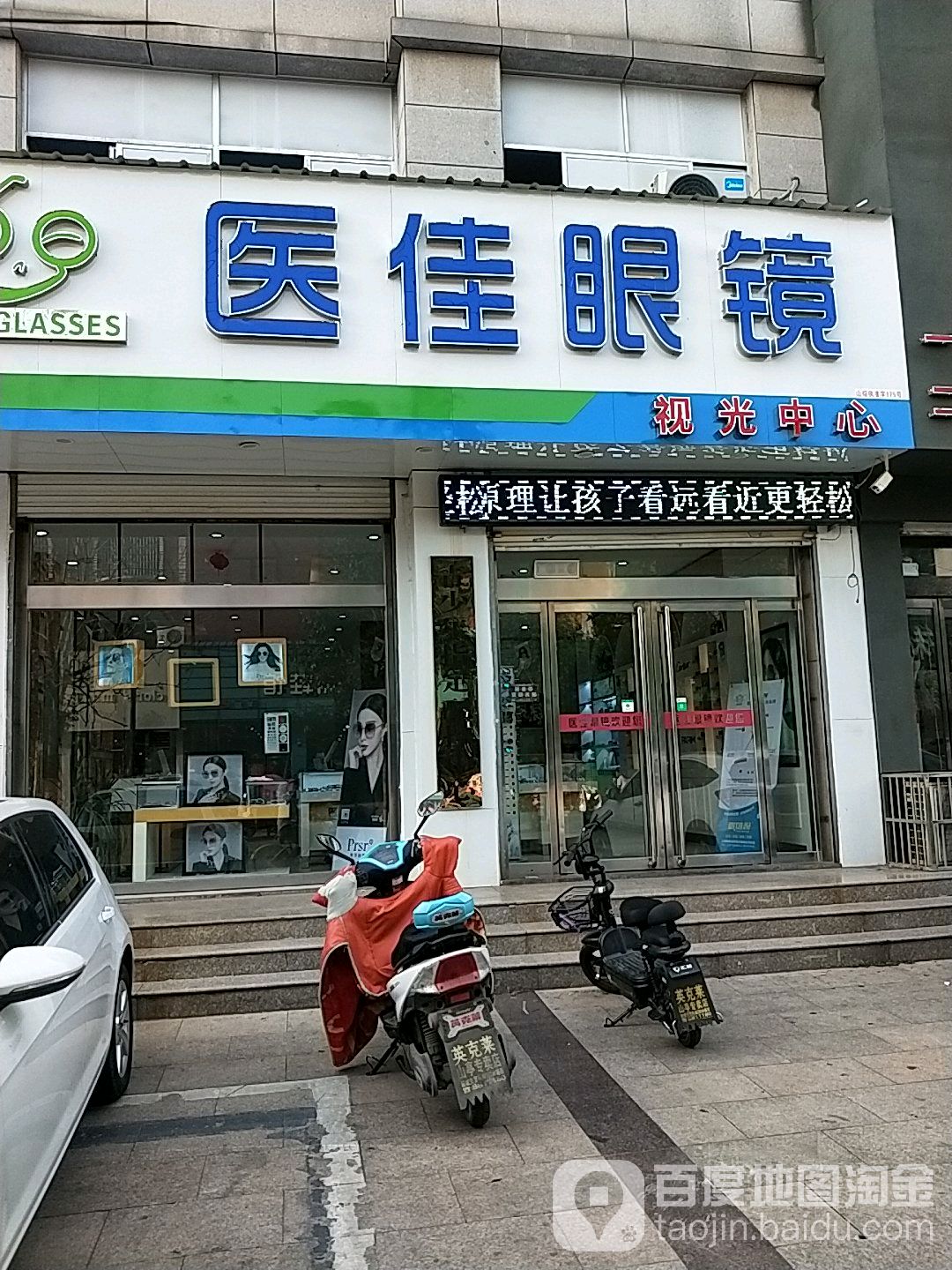 医佳眼镜视光中新