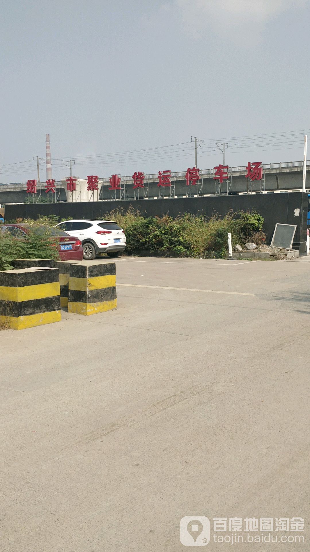 绍兴市聚业货运-停车场