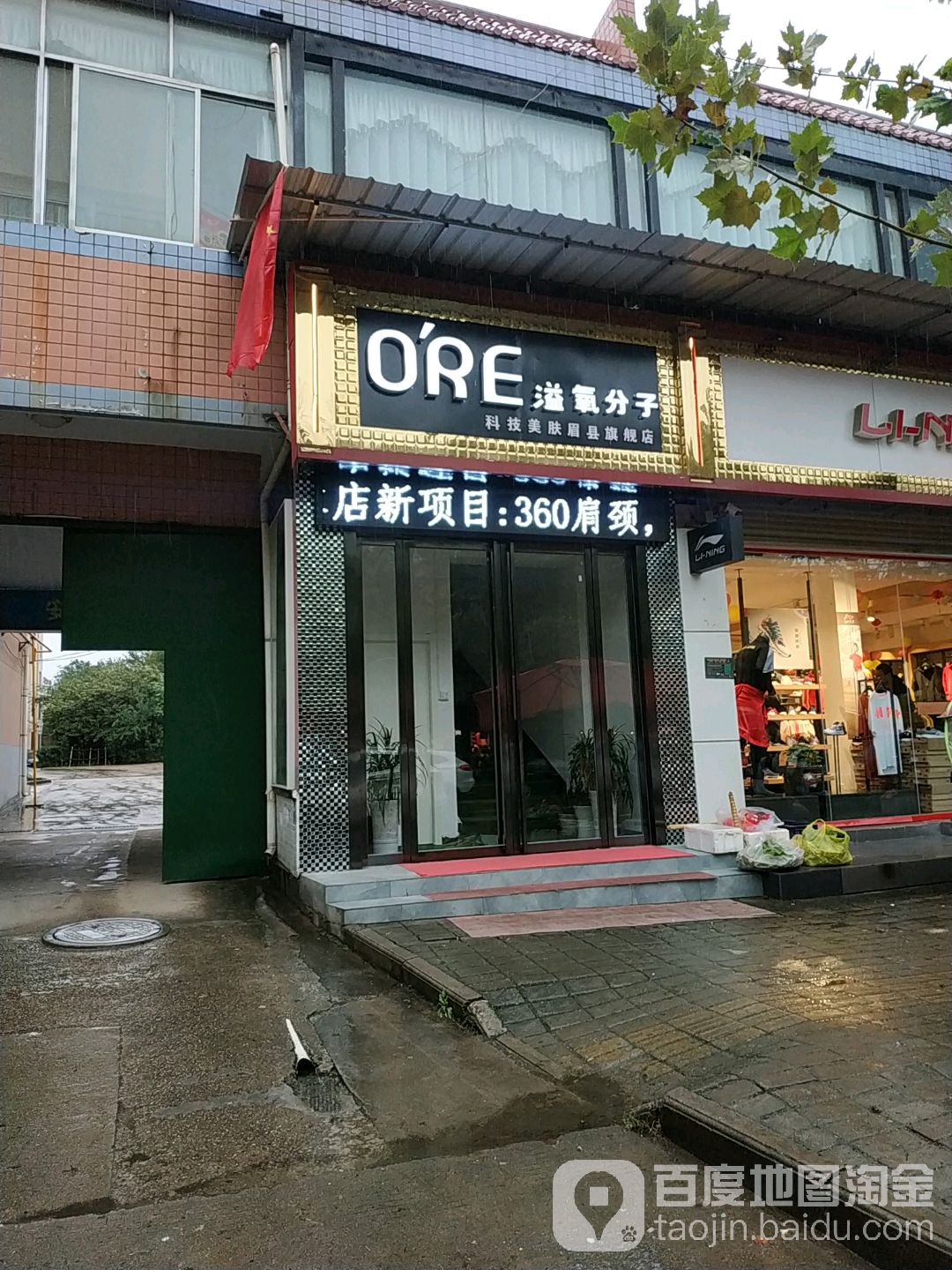 溢氧分子科级美肤(眉县旗舰店)