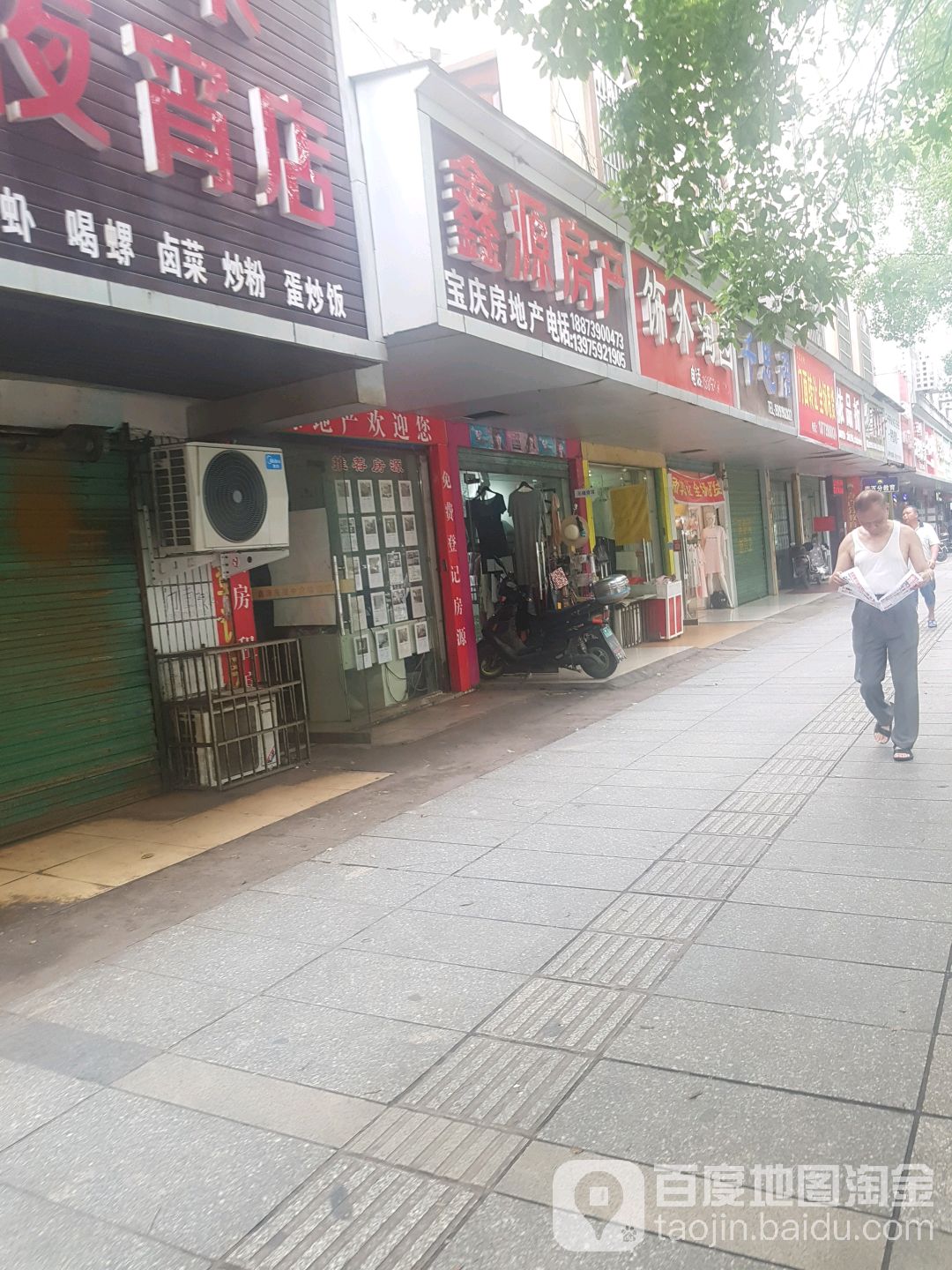 鑫源房产
