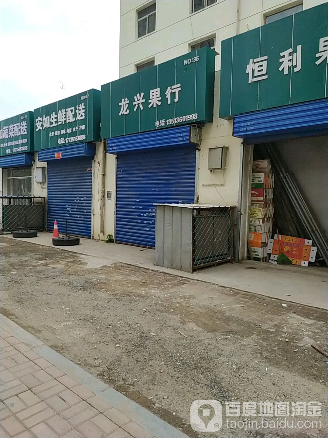 龙兴果行