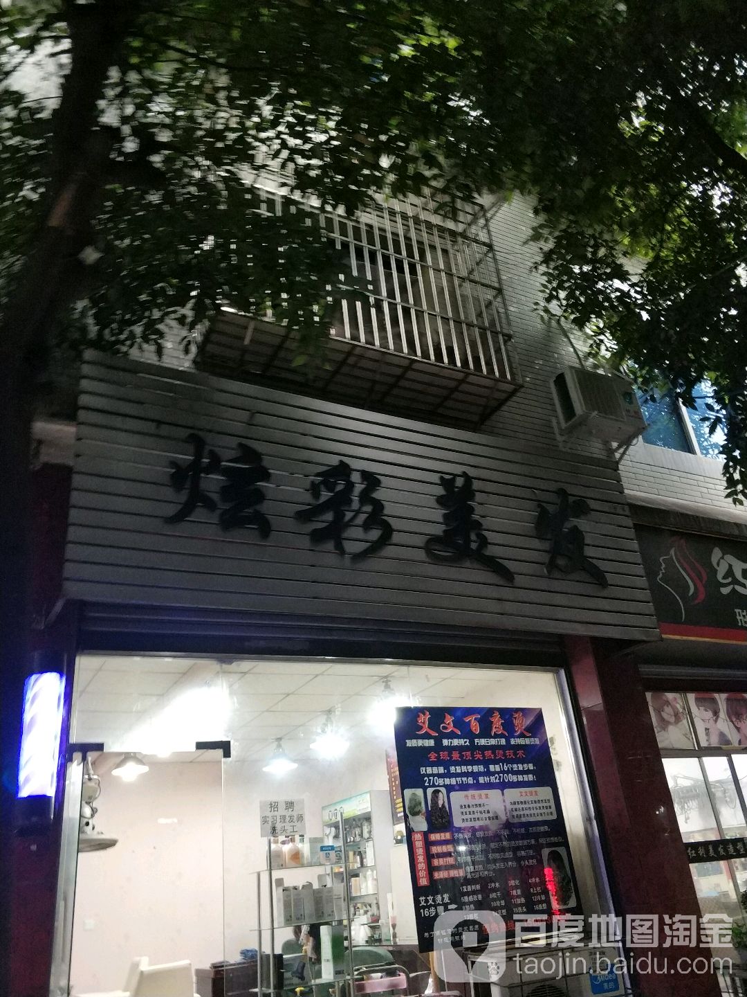 炫狄彩美发(春华路中段店)