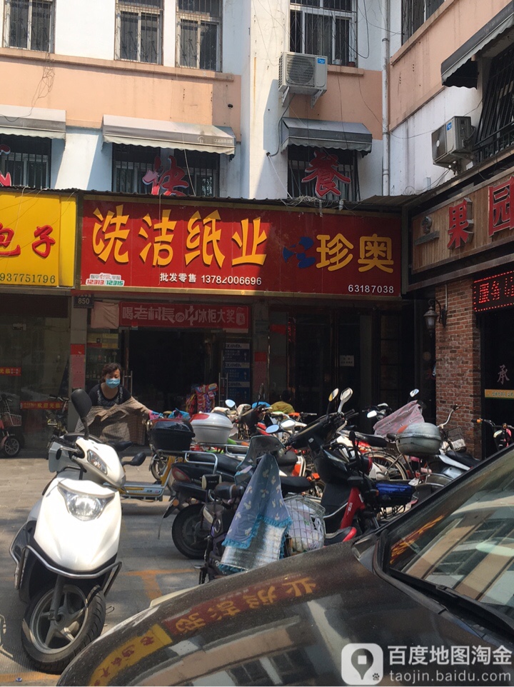 珍奥店(中州中路店)