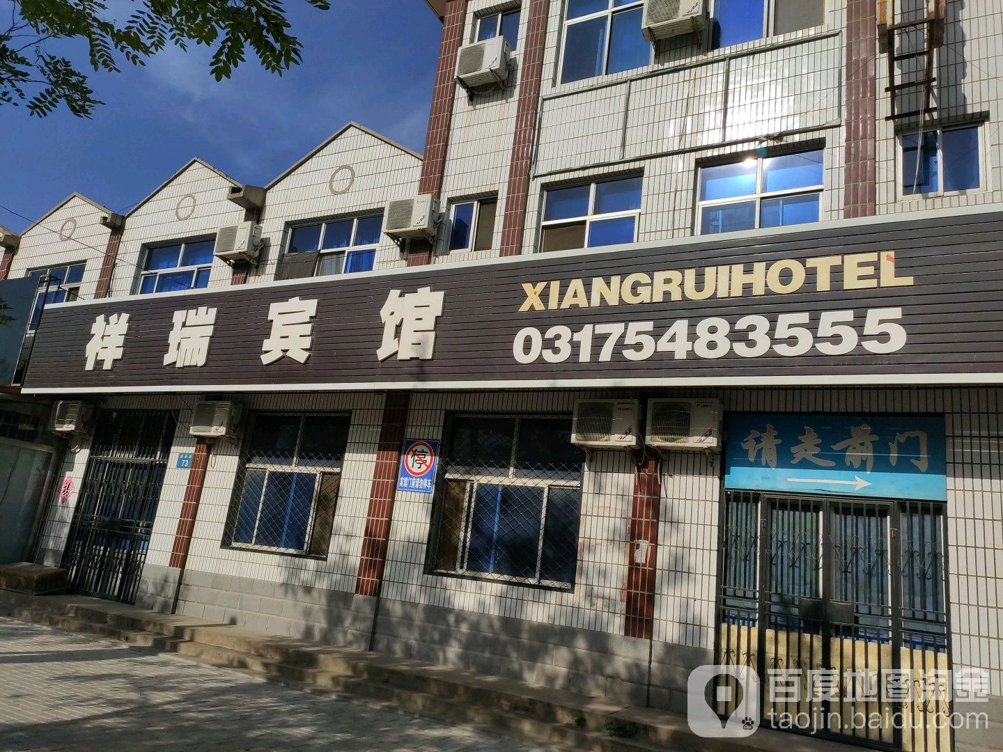 祥瑞旅馆(前进街店)