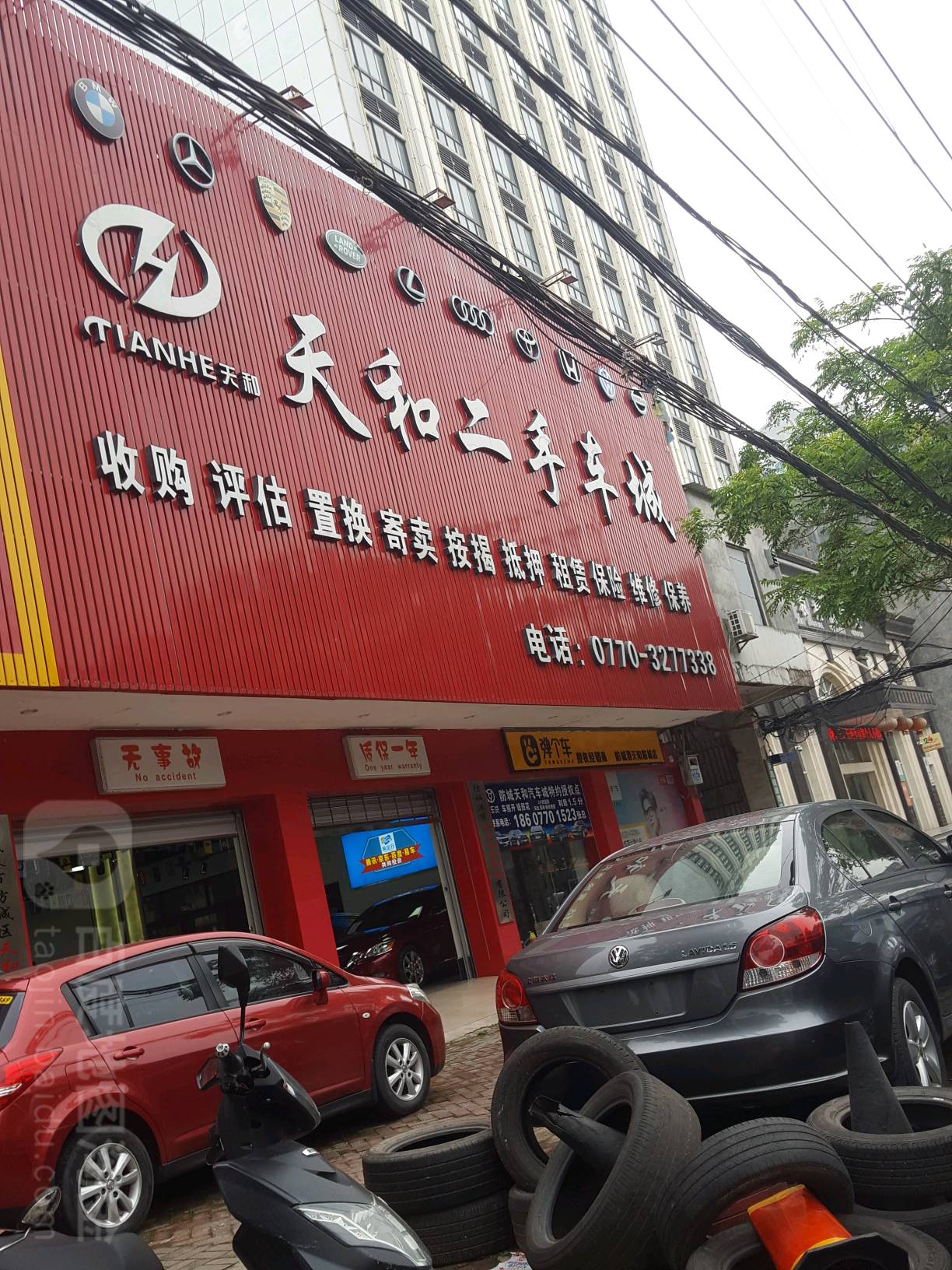 天和二手车城