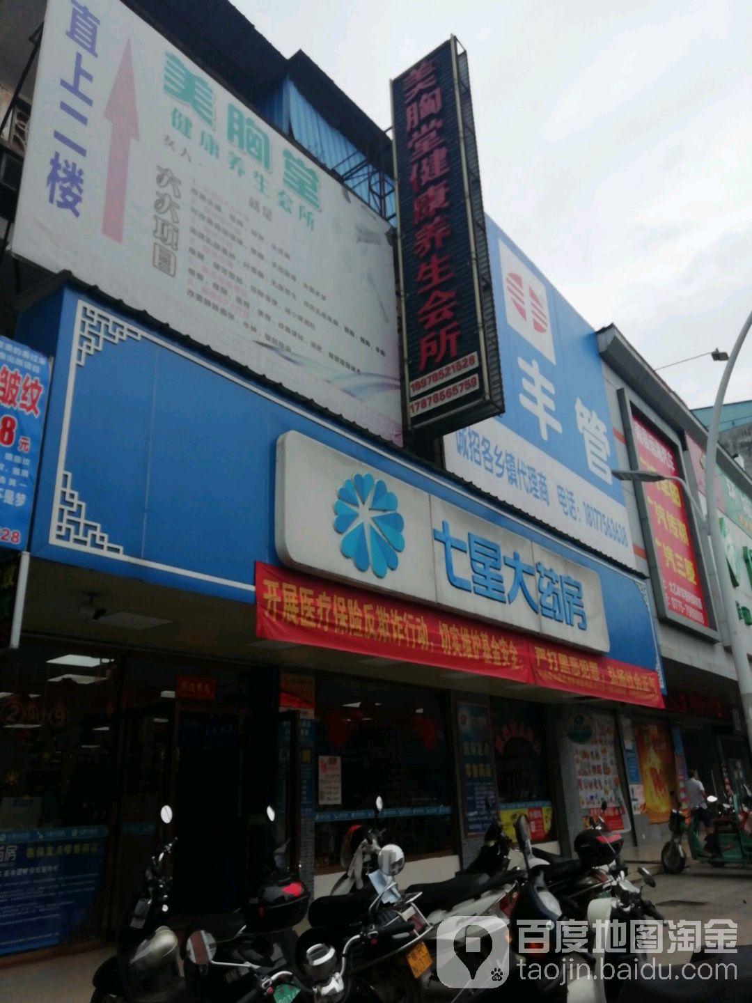 七星大药店(朝阳大道店)