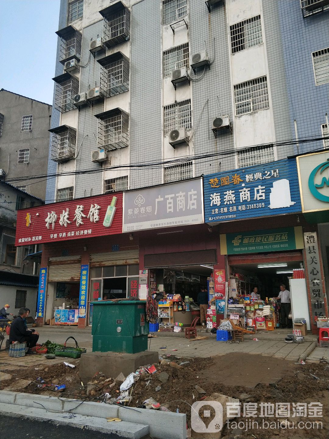 广百商店