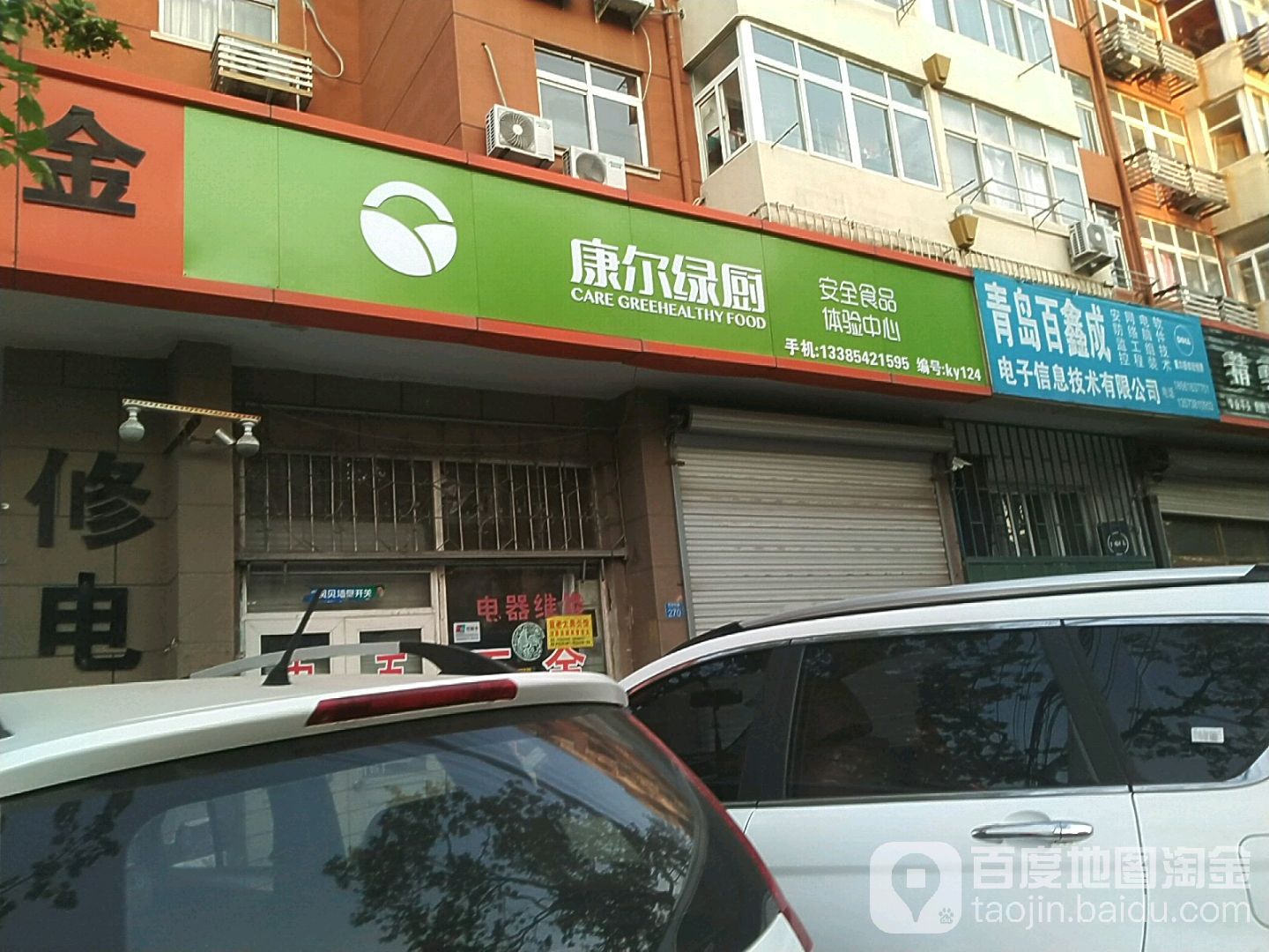 康尔绿厨安全食品体检中心