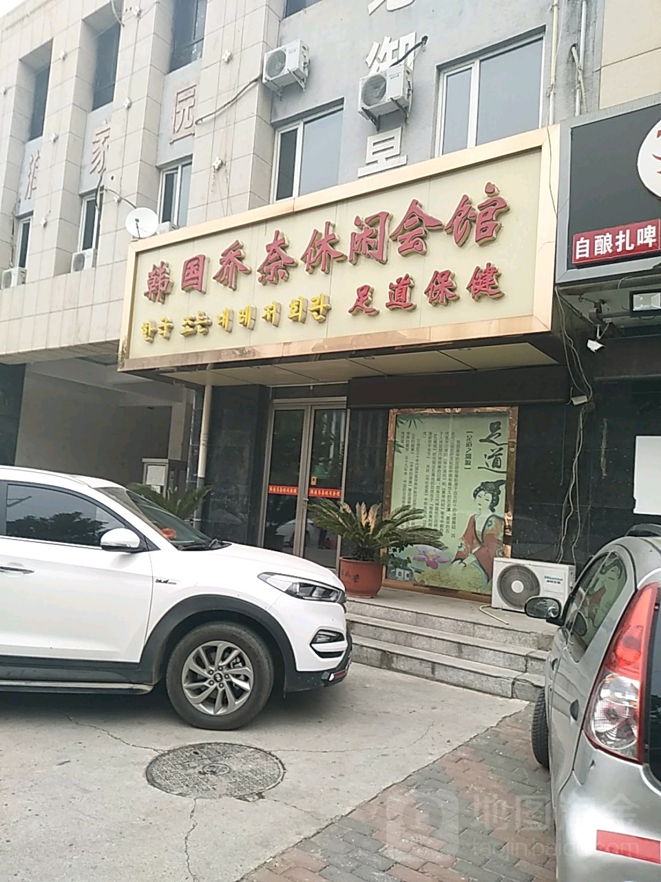 韩国乔奈休闲会馆(宏润家园店)