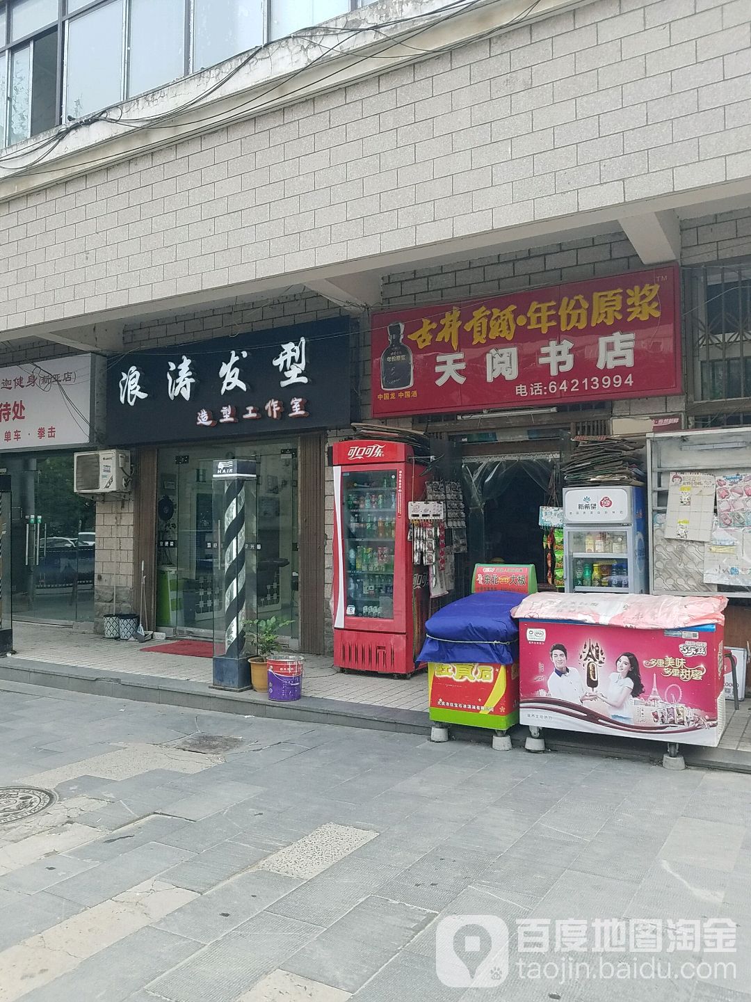 天阅书店(站西路店)