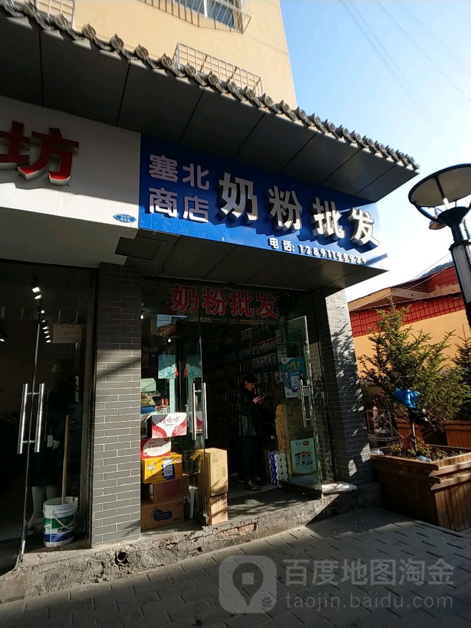 塞北沙店