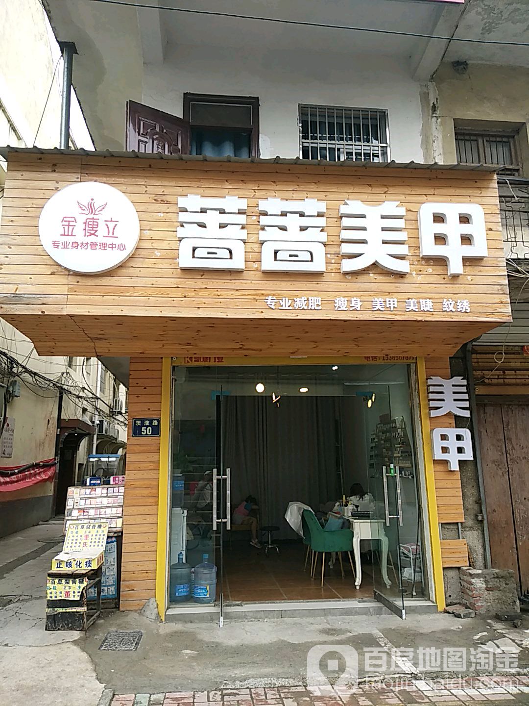 金瘦立國際瘦身減肥連鎖機構