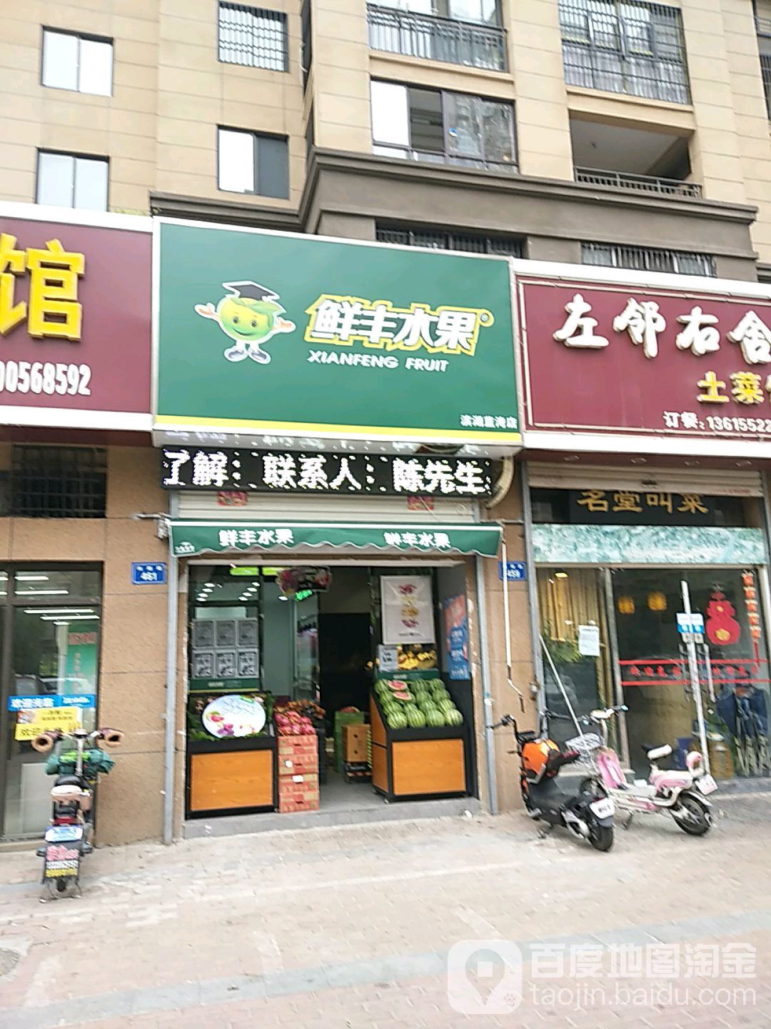 鲜丰水果(滨湖蓝湾店)