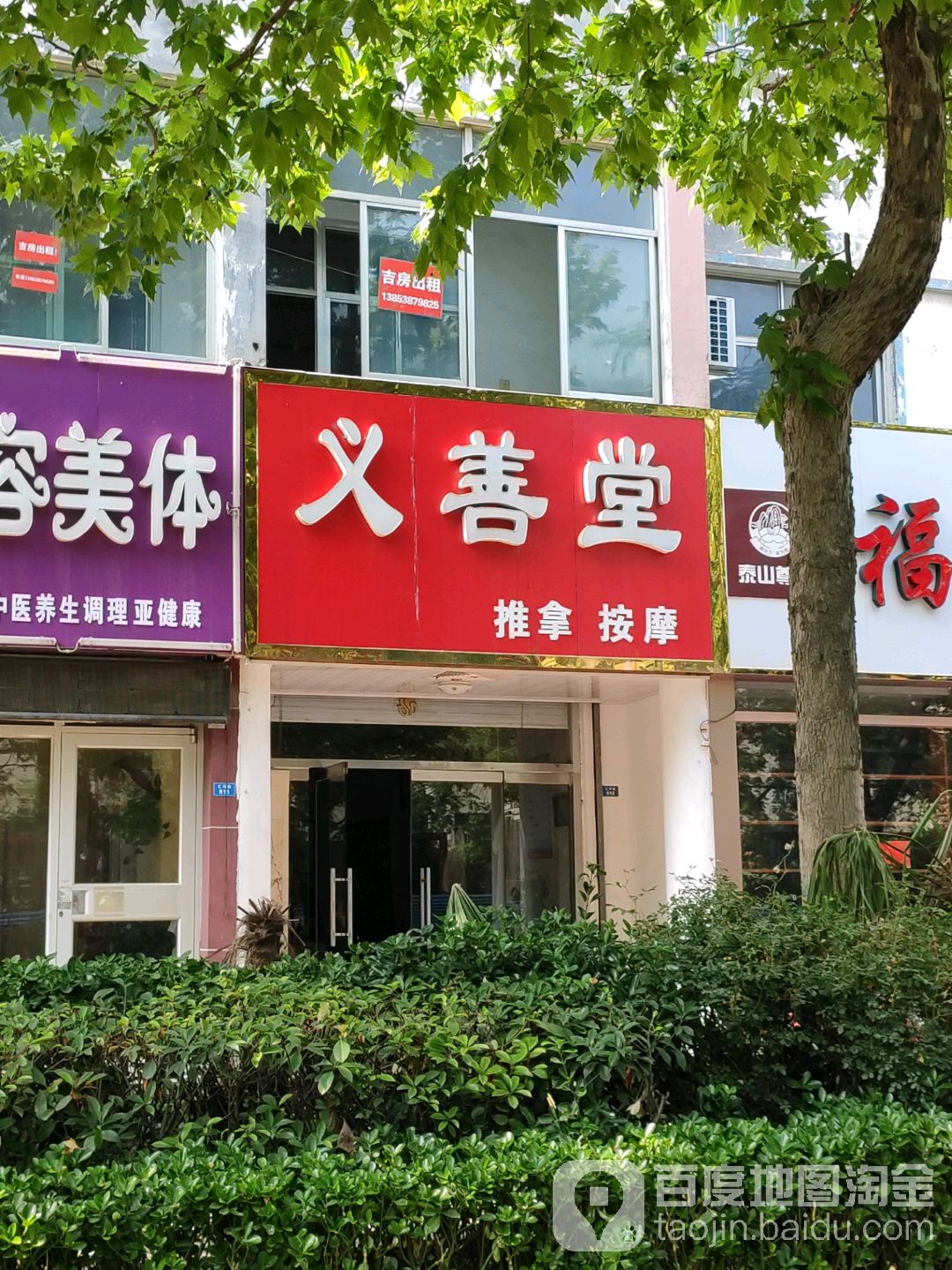 义善堂