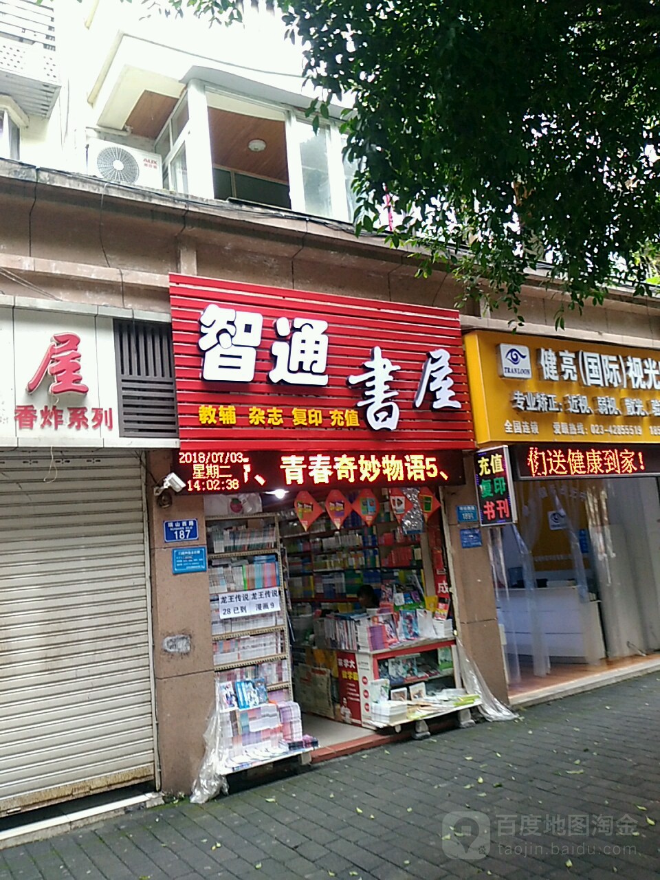 智通书wu(瑞山西路店)