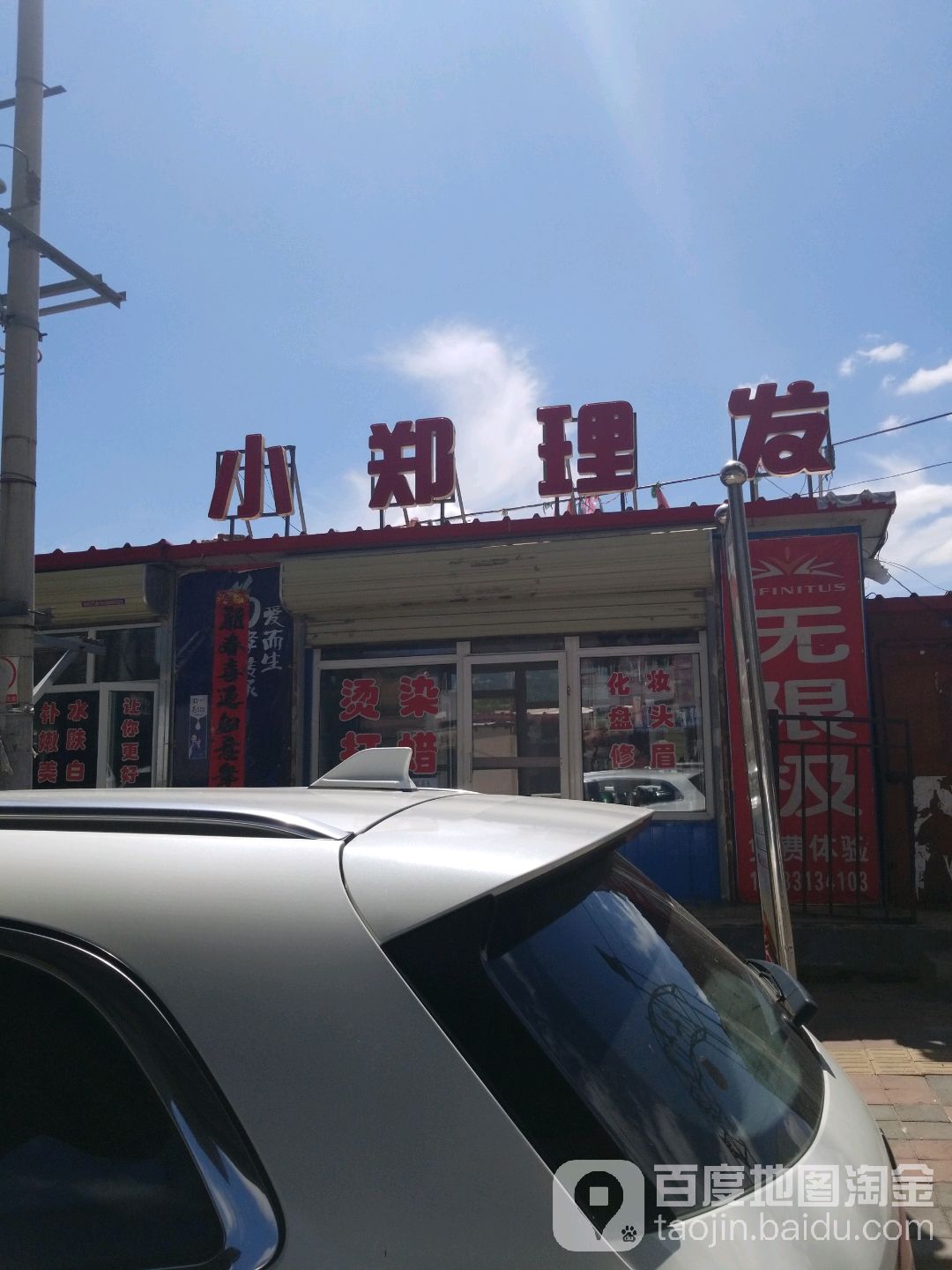 小郑理发