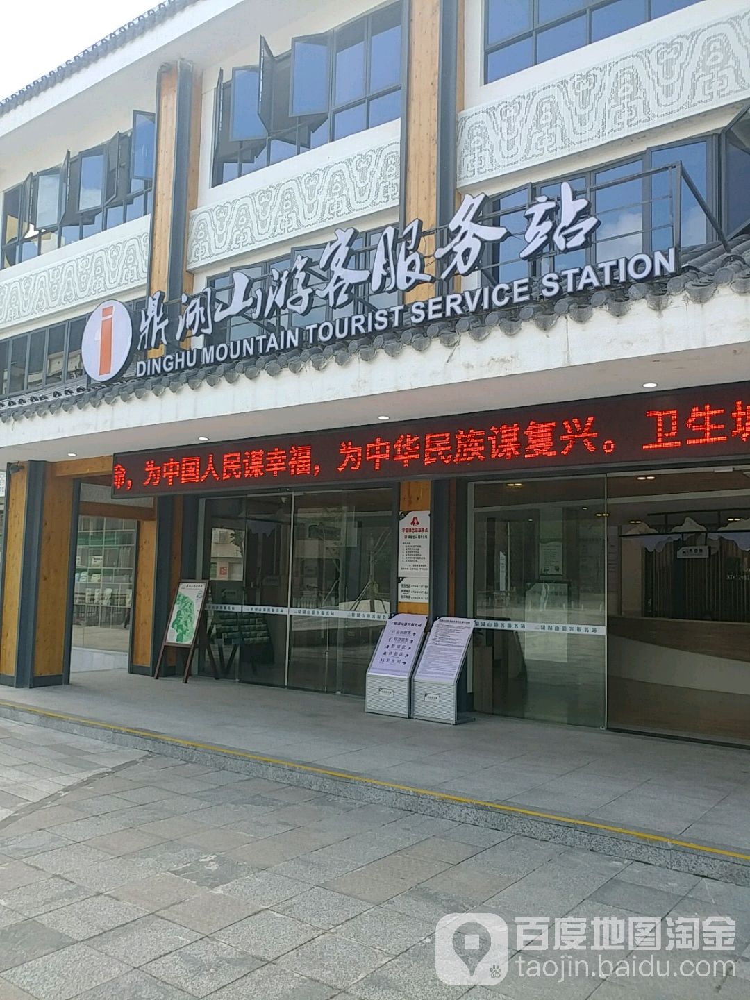 鼎湖山游客服务站