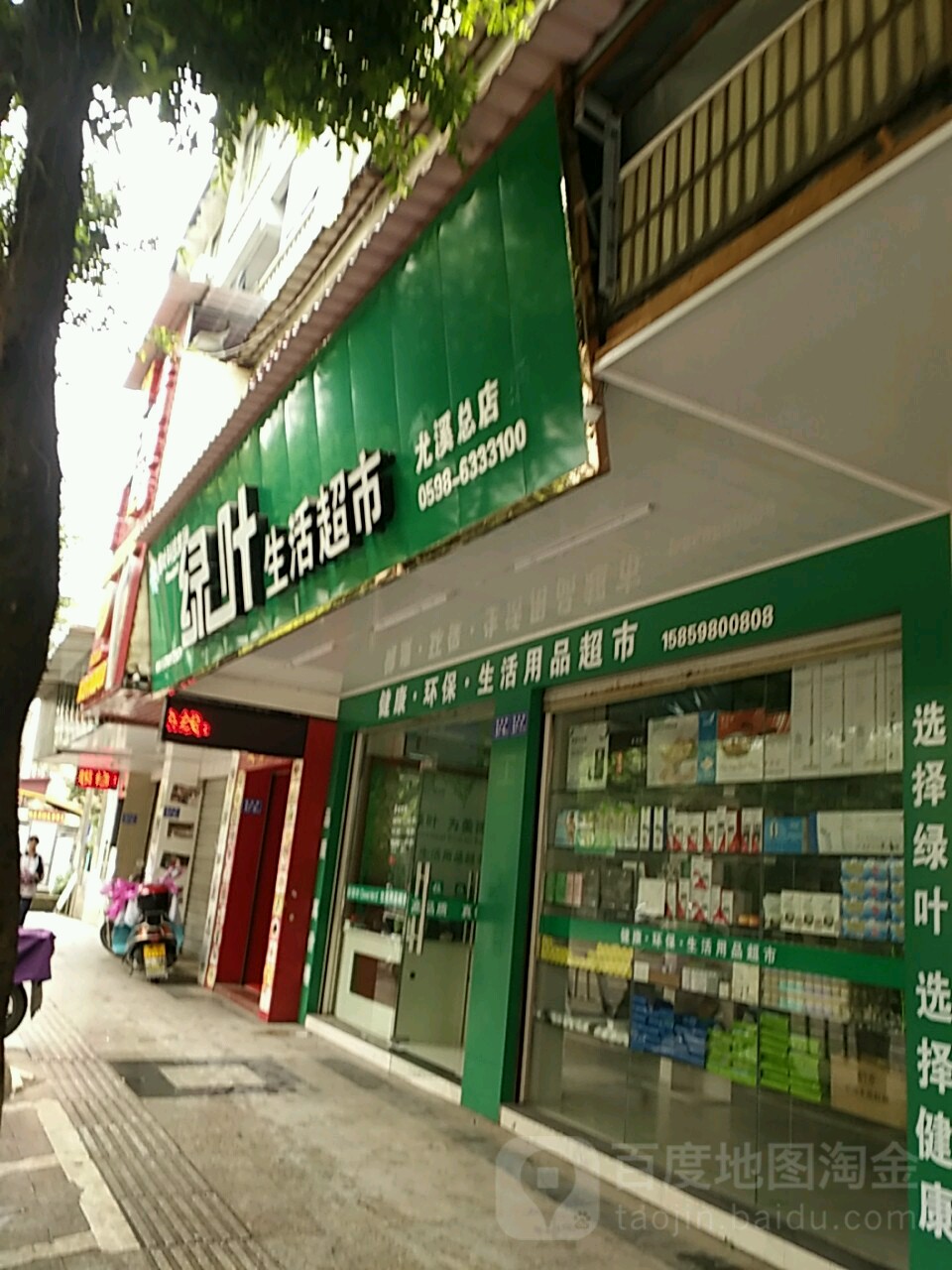 绿叶生活城市(尤溪形象店)