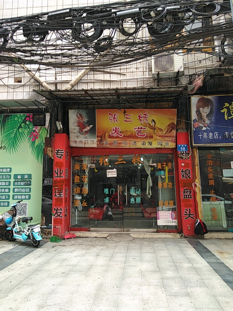 张三姝发艺