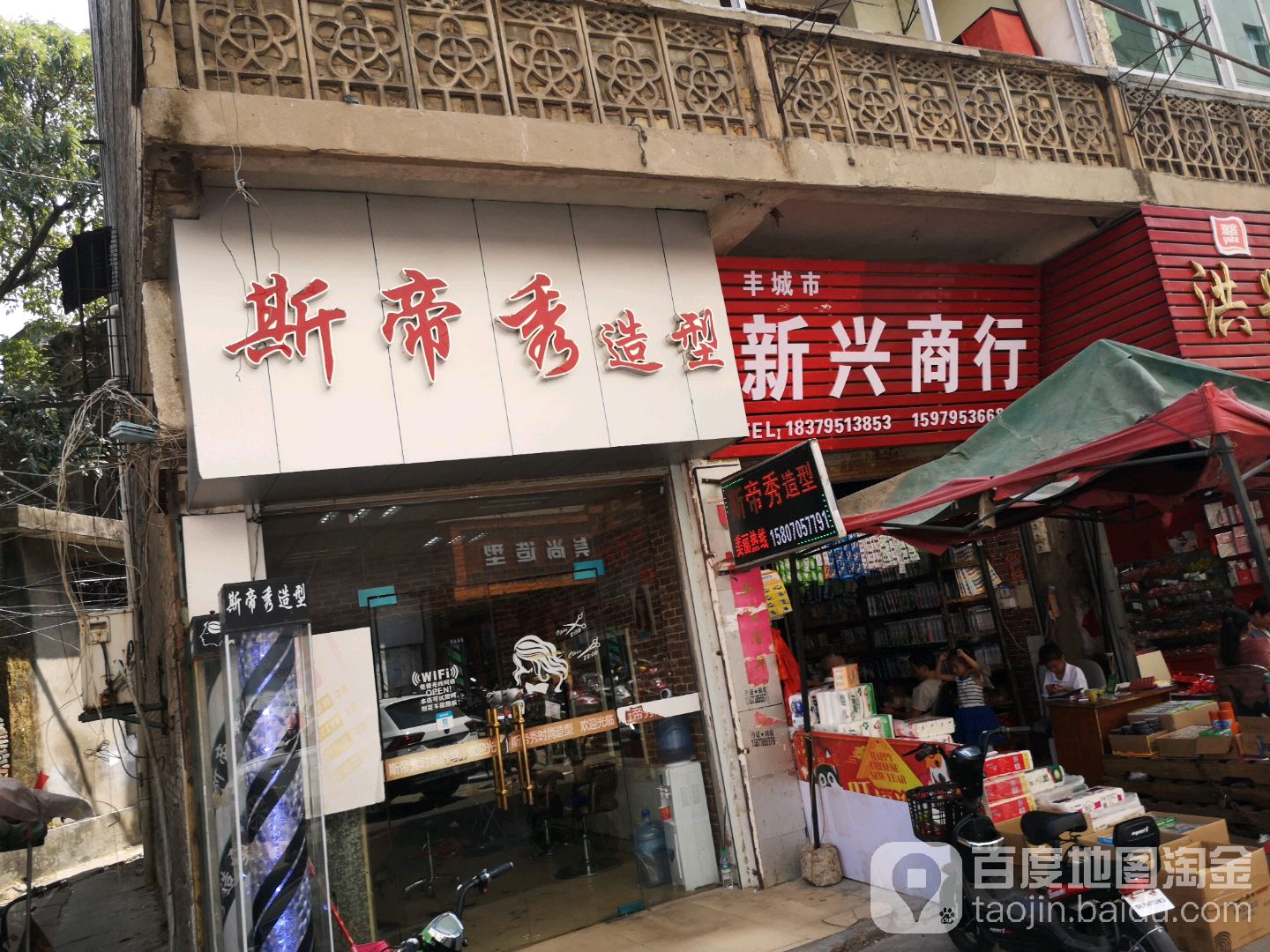 丰城市新镇兴商行(人民路店)