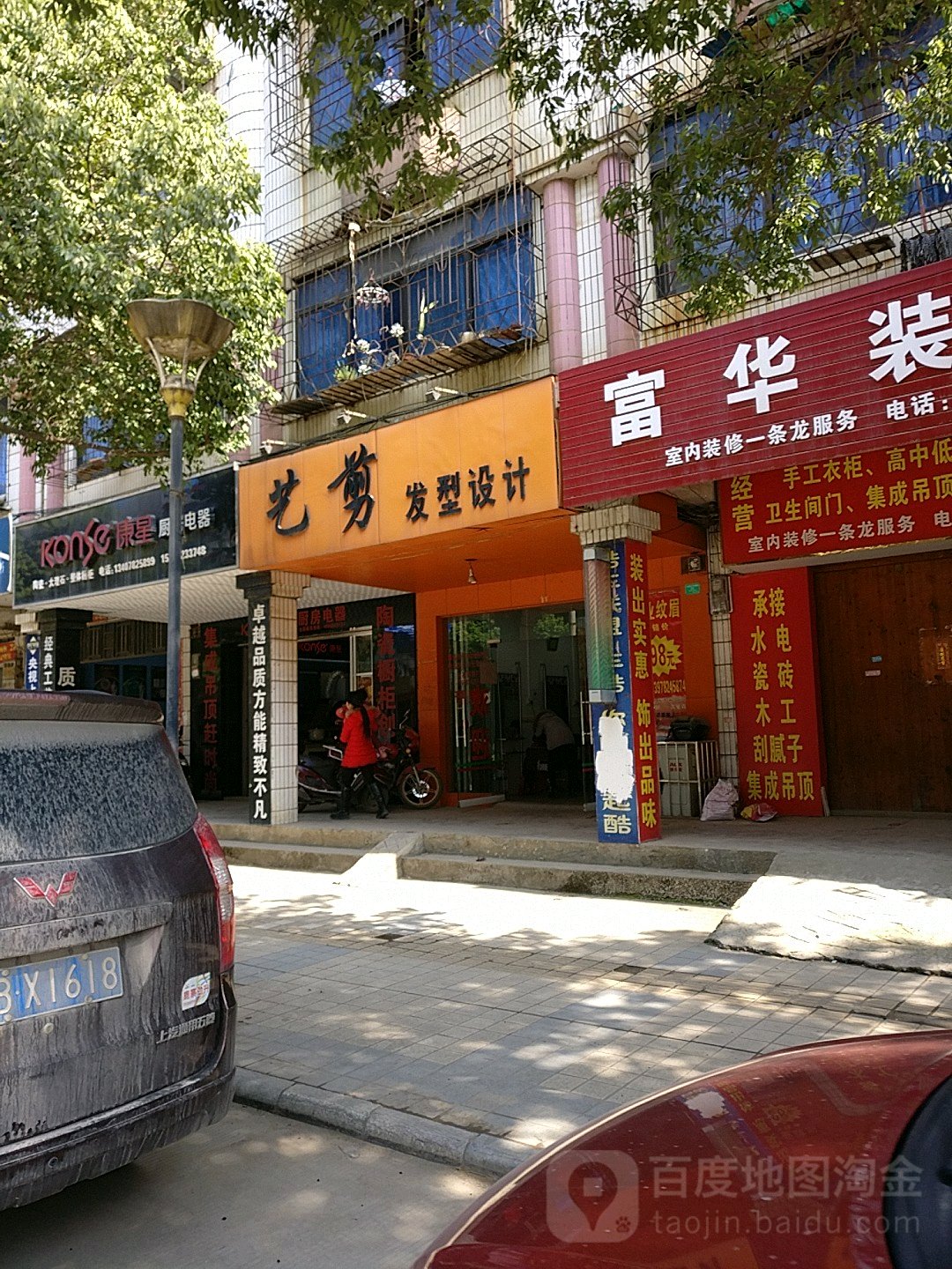 艺剪发型设计(元宝路店)