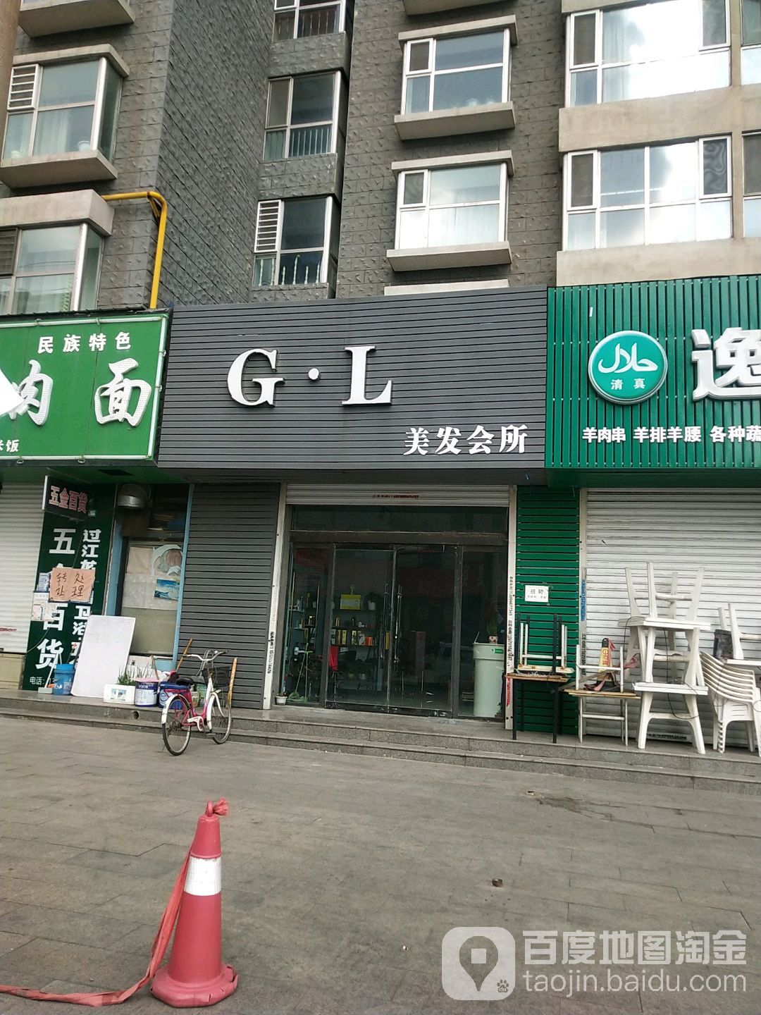 GL理发会所