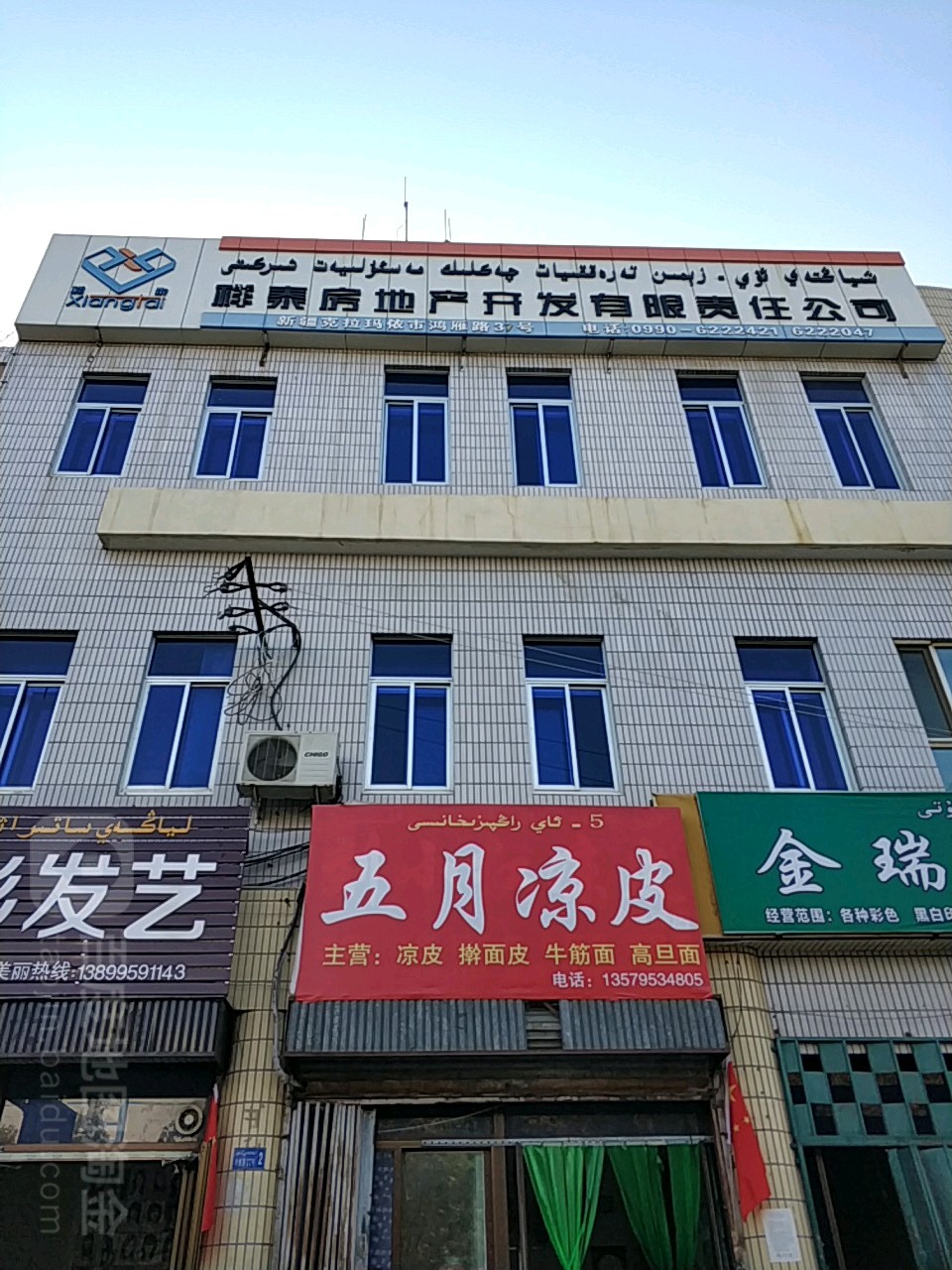 祥泰房地产开发有限责任公司