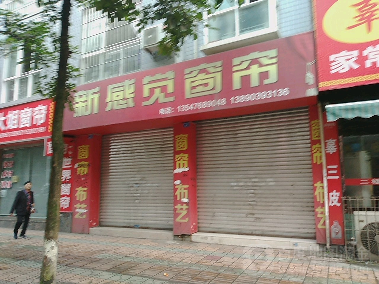 新感觉窗帘(惠民街店)