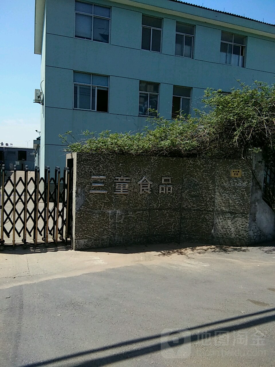 三童食品