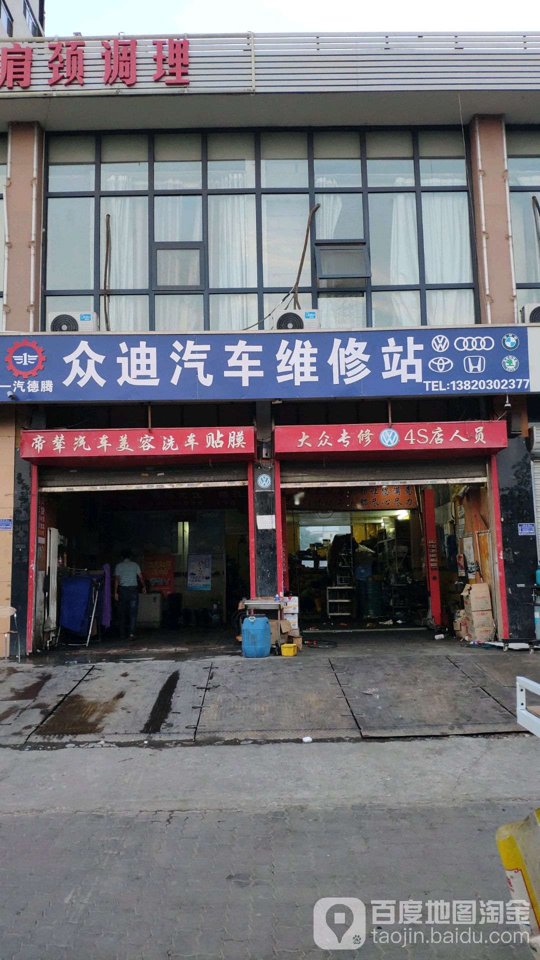 众迪汽车为修站(途虎养车店)