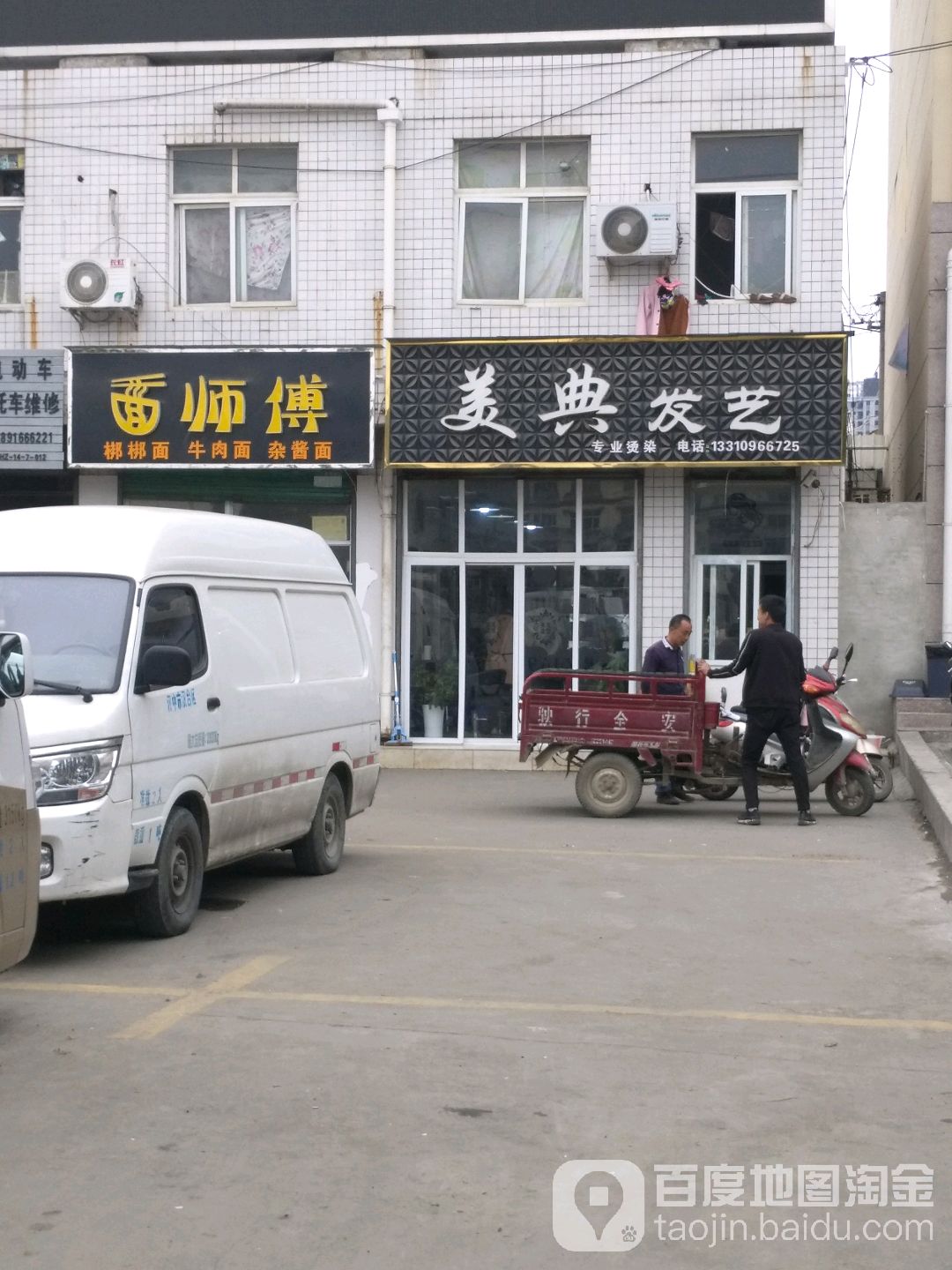 没典发艺(南一环路店)