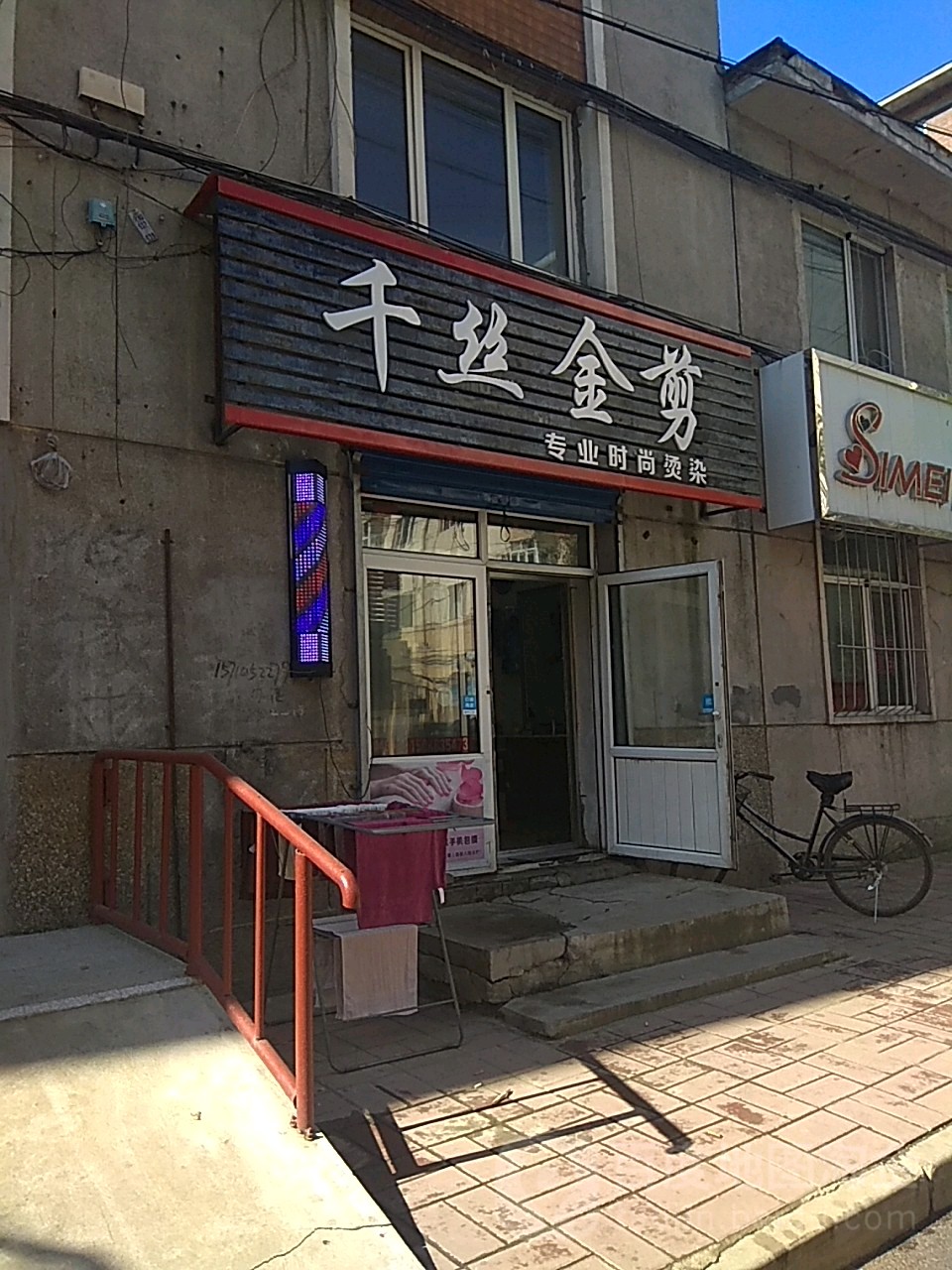 千丝金剪(东小二条路店)