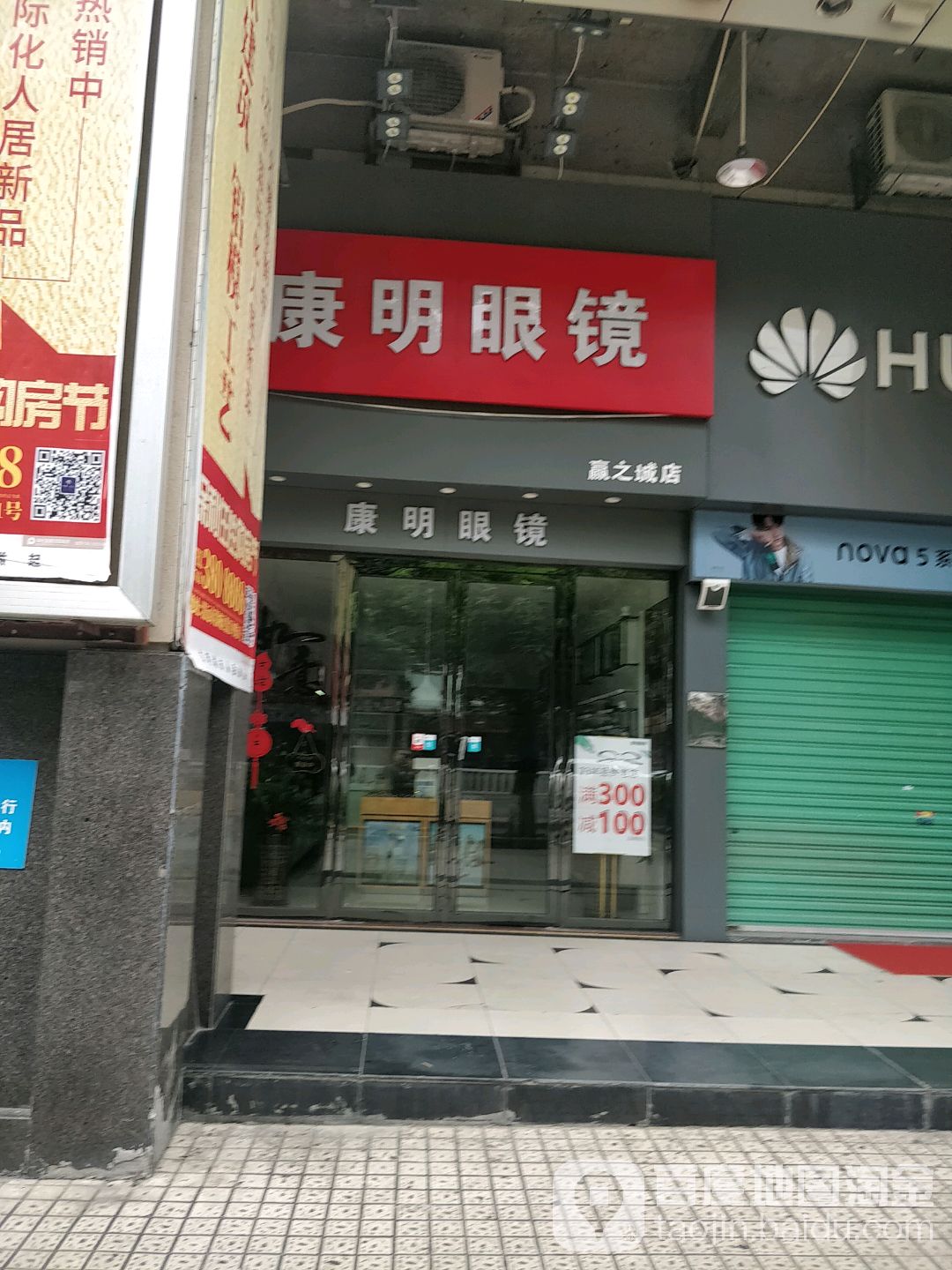 康明眼睛(赢之城店)