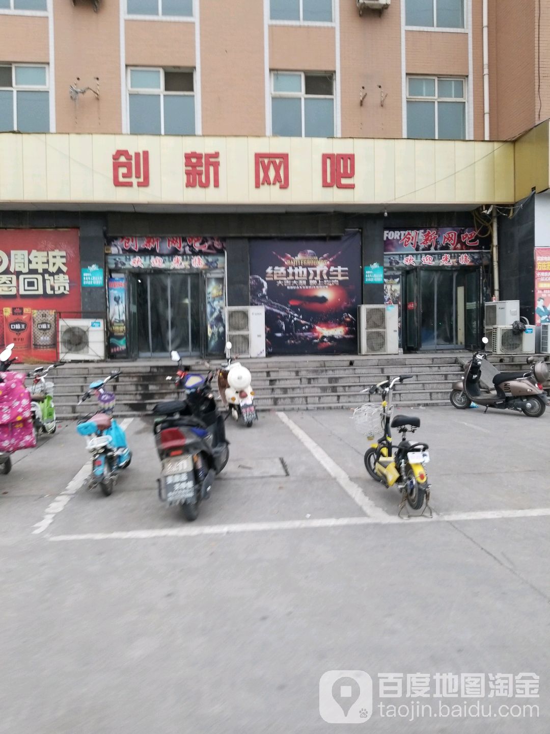 创心网吧(乌海线店)