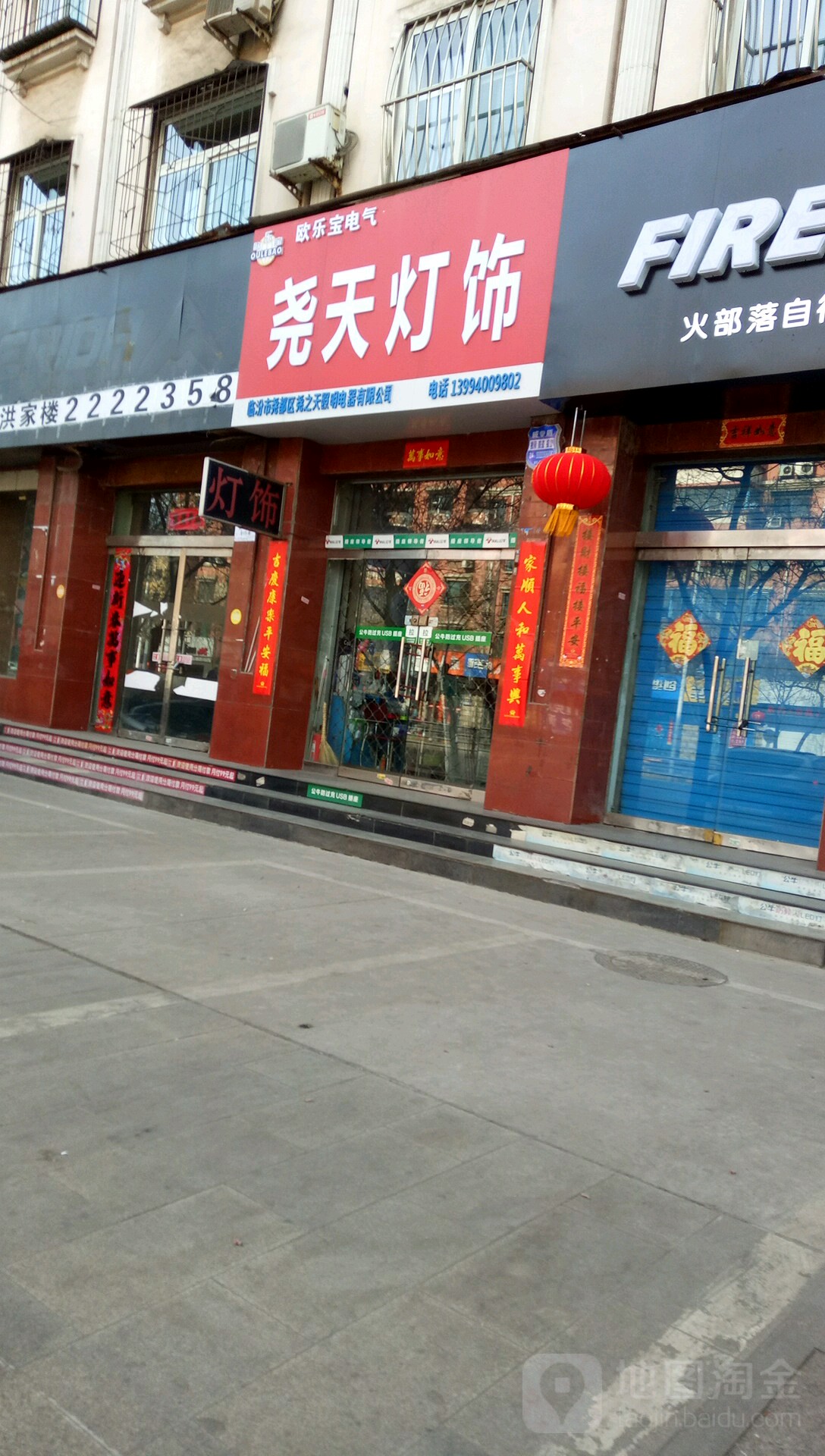 尧天灯饰