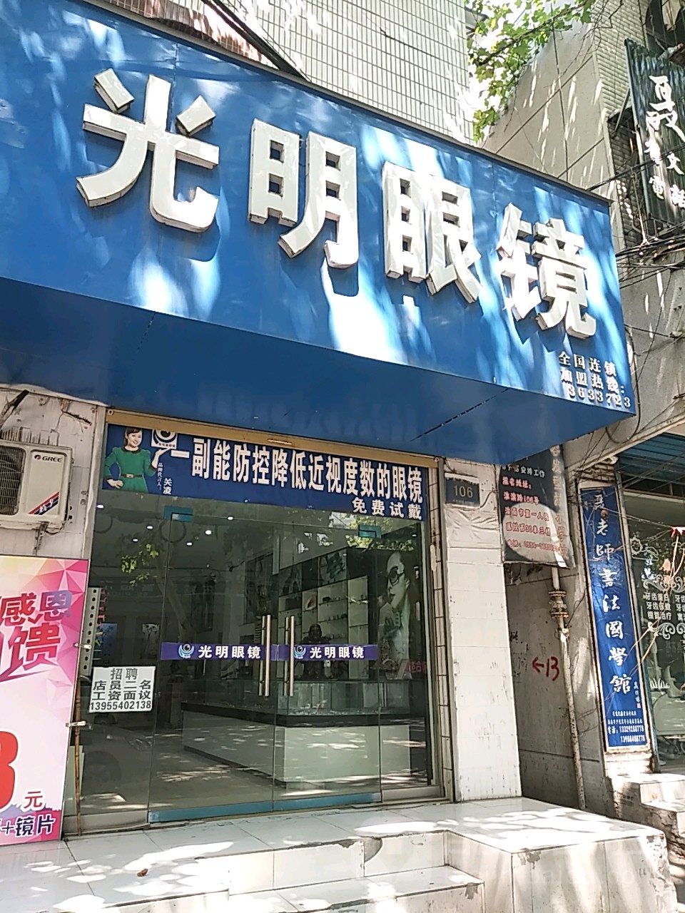 光明眼睛(淮滨路店)