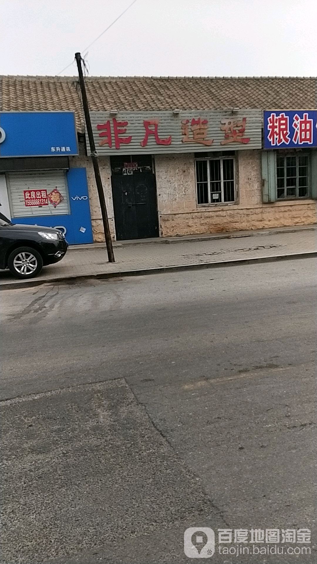 非凡号造型(魏兴路店)