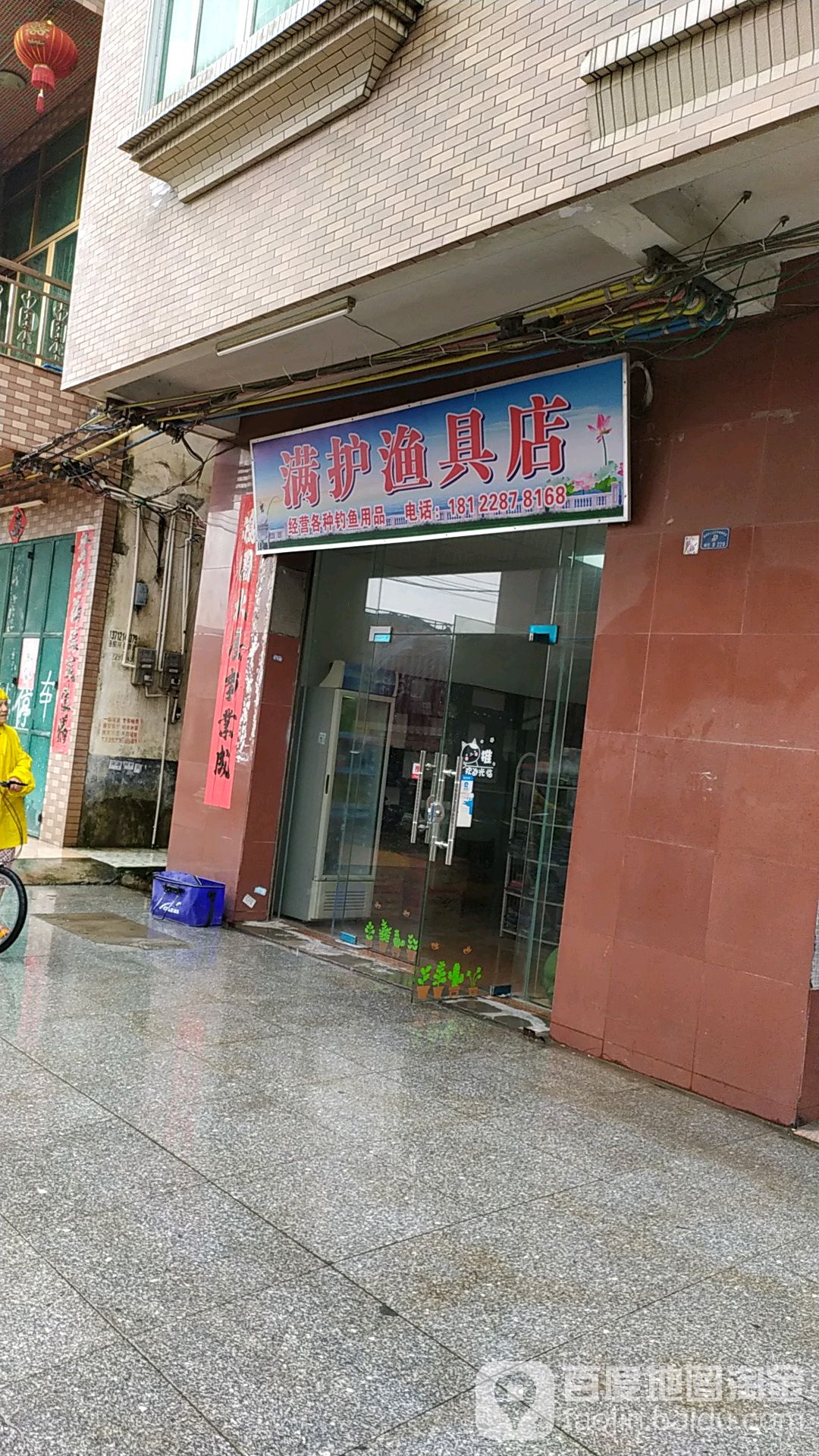 满护鱼具