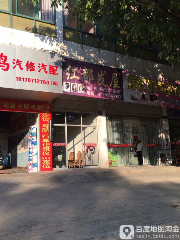 红都发屋