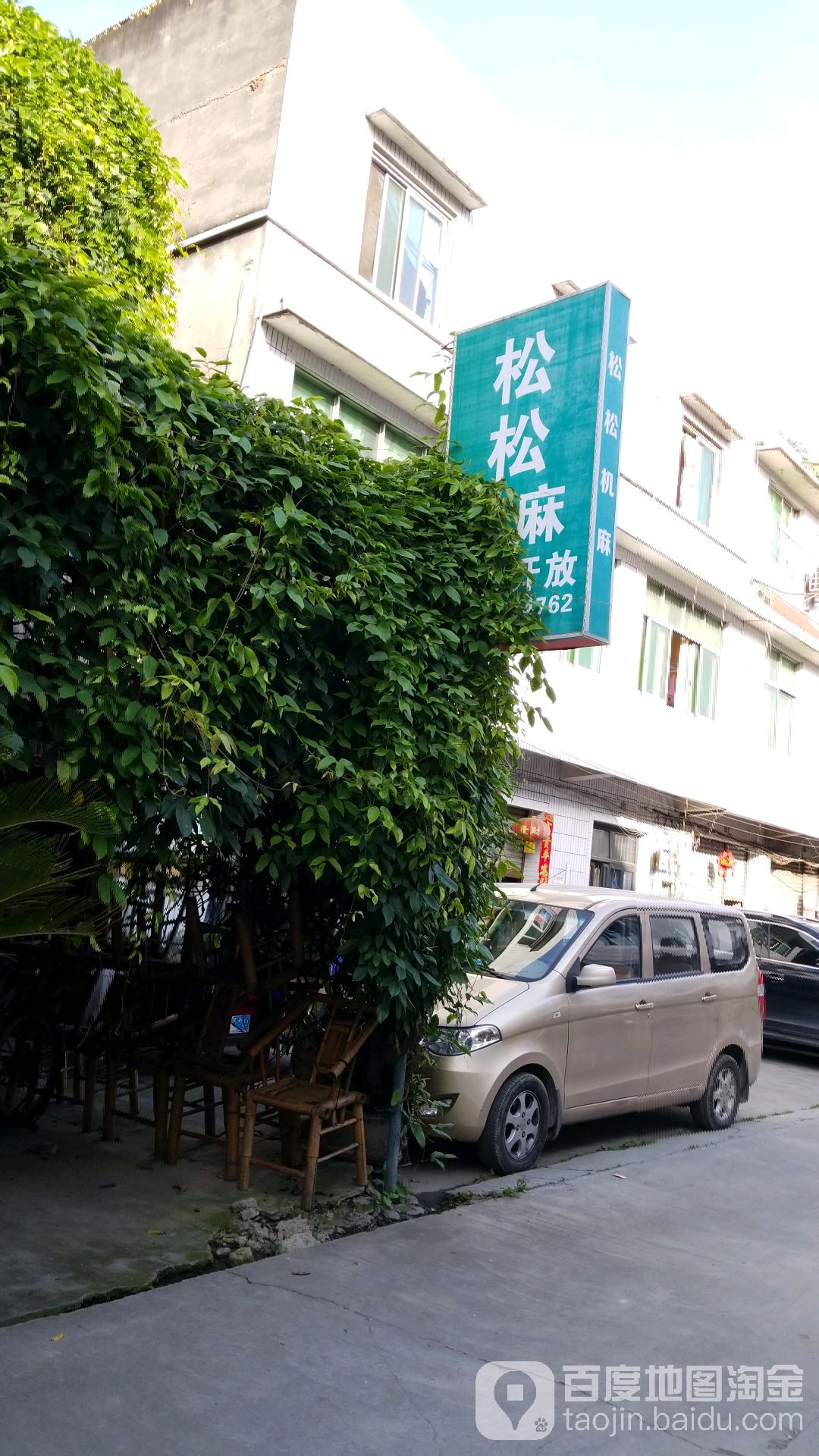 松松鸡嘛