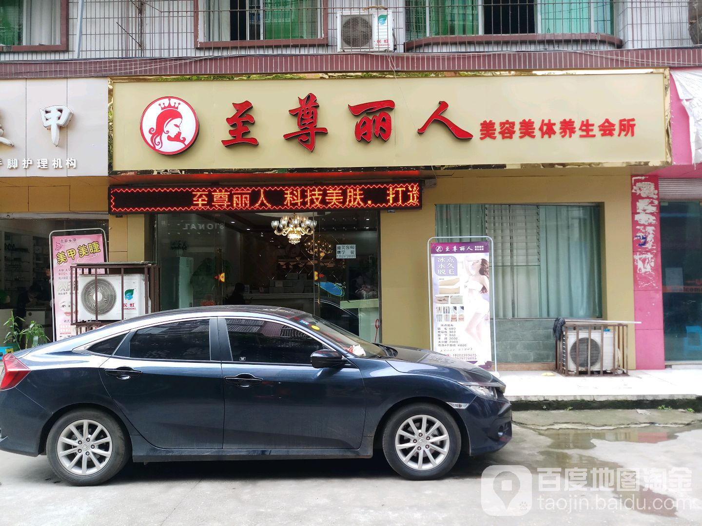 至尊丽人美容美体养生会所(朝阳街店)