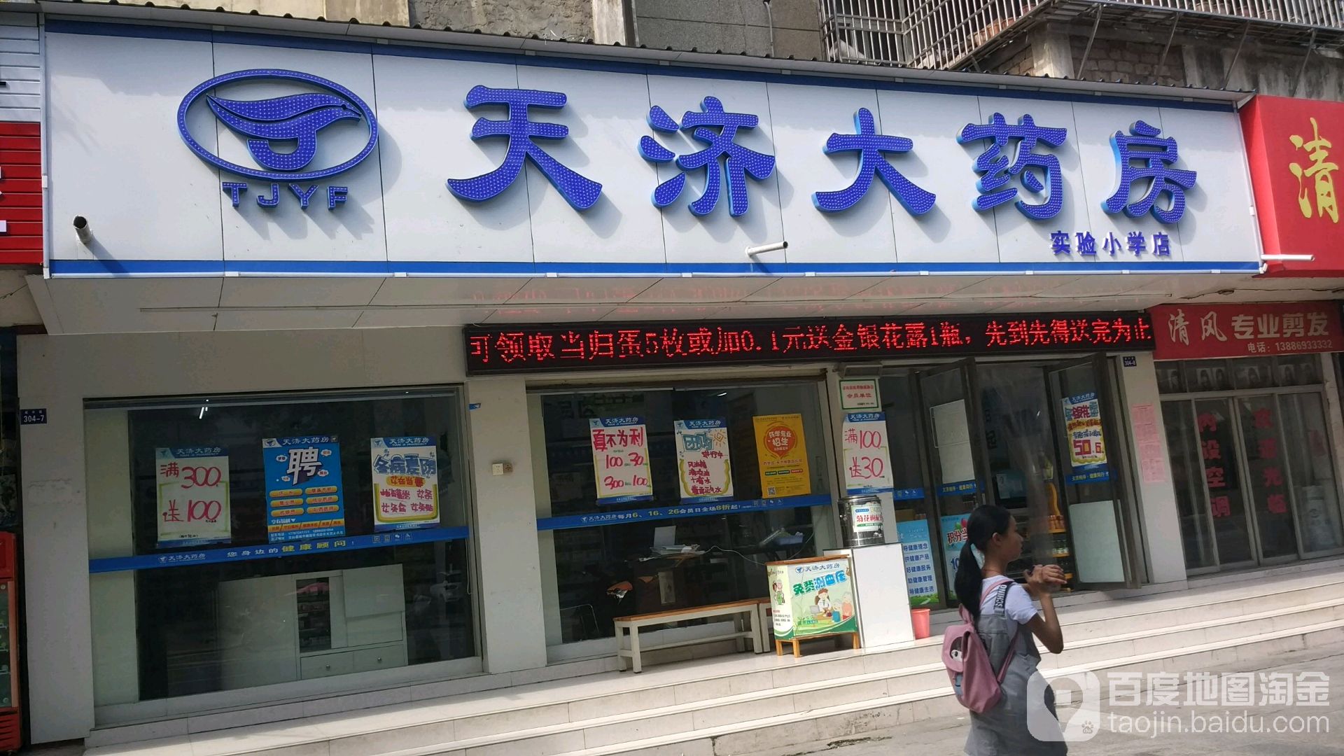 天记大药房(实验小学店)