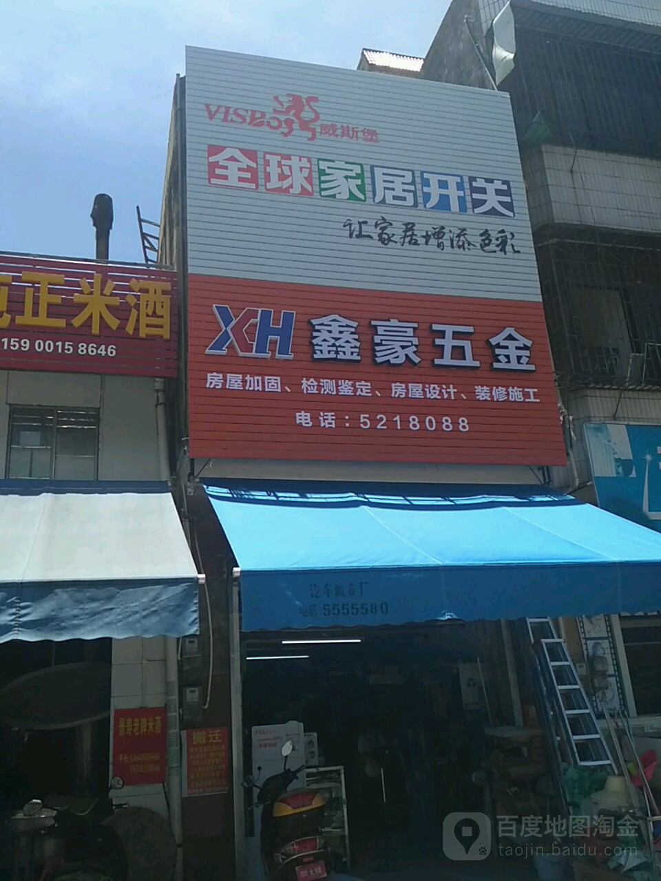 鑫豪五金
