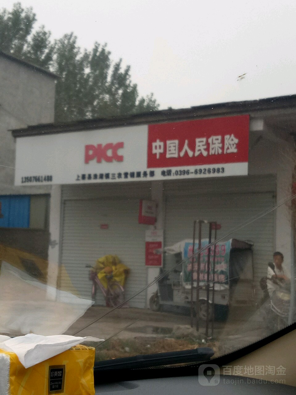 中国&人民保险(河道桥店)