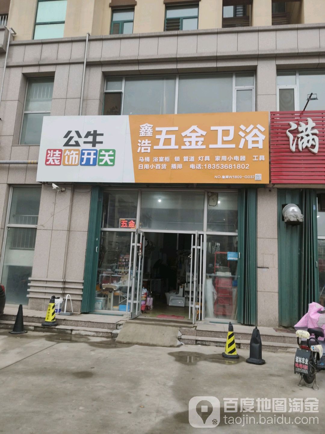 鑫浩五金卫浴(NO.鲁潍W1809-G037店)