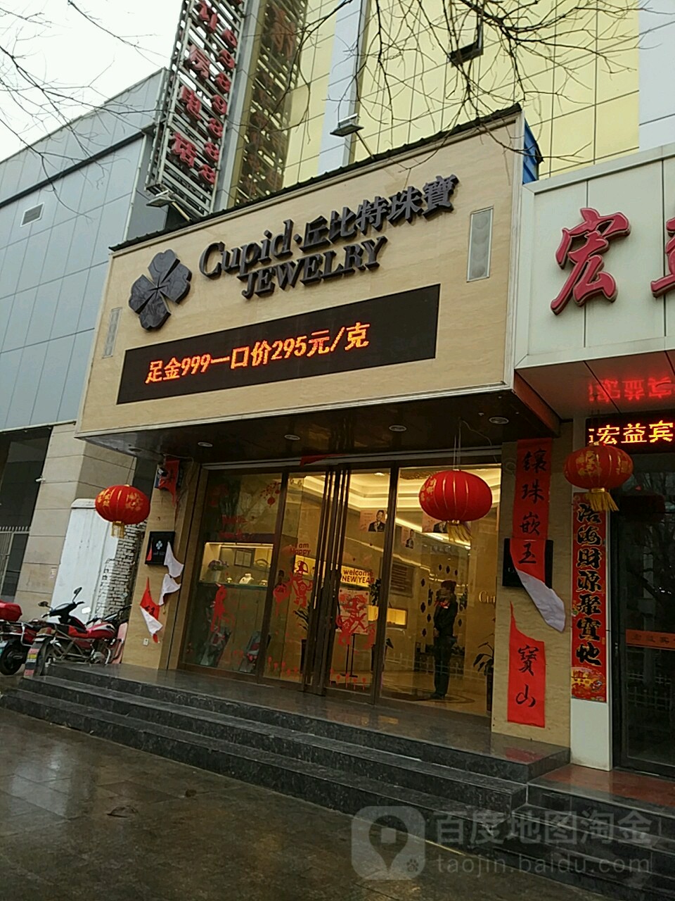 丘比特珠宝(迎旭西街店)