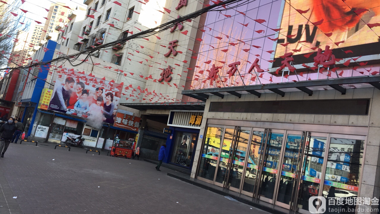 新万人天地(同泉路店)