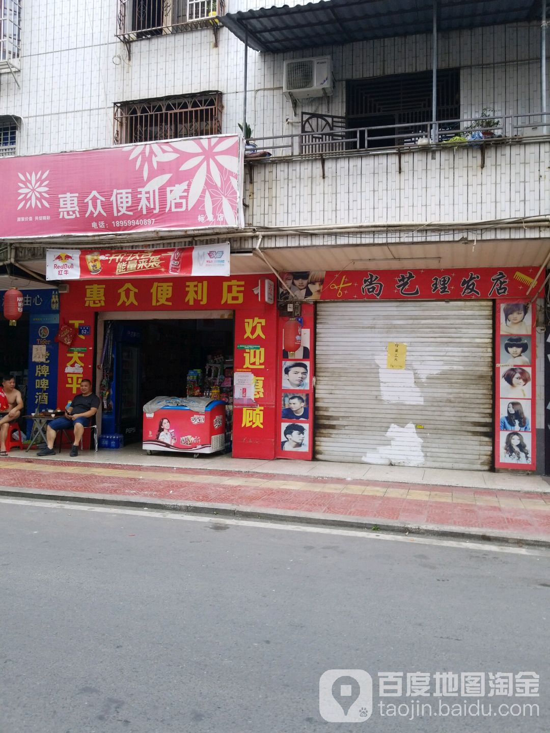 中惠便利店(凤林路店)